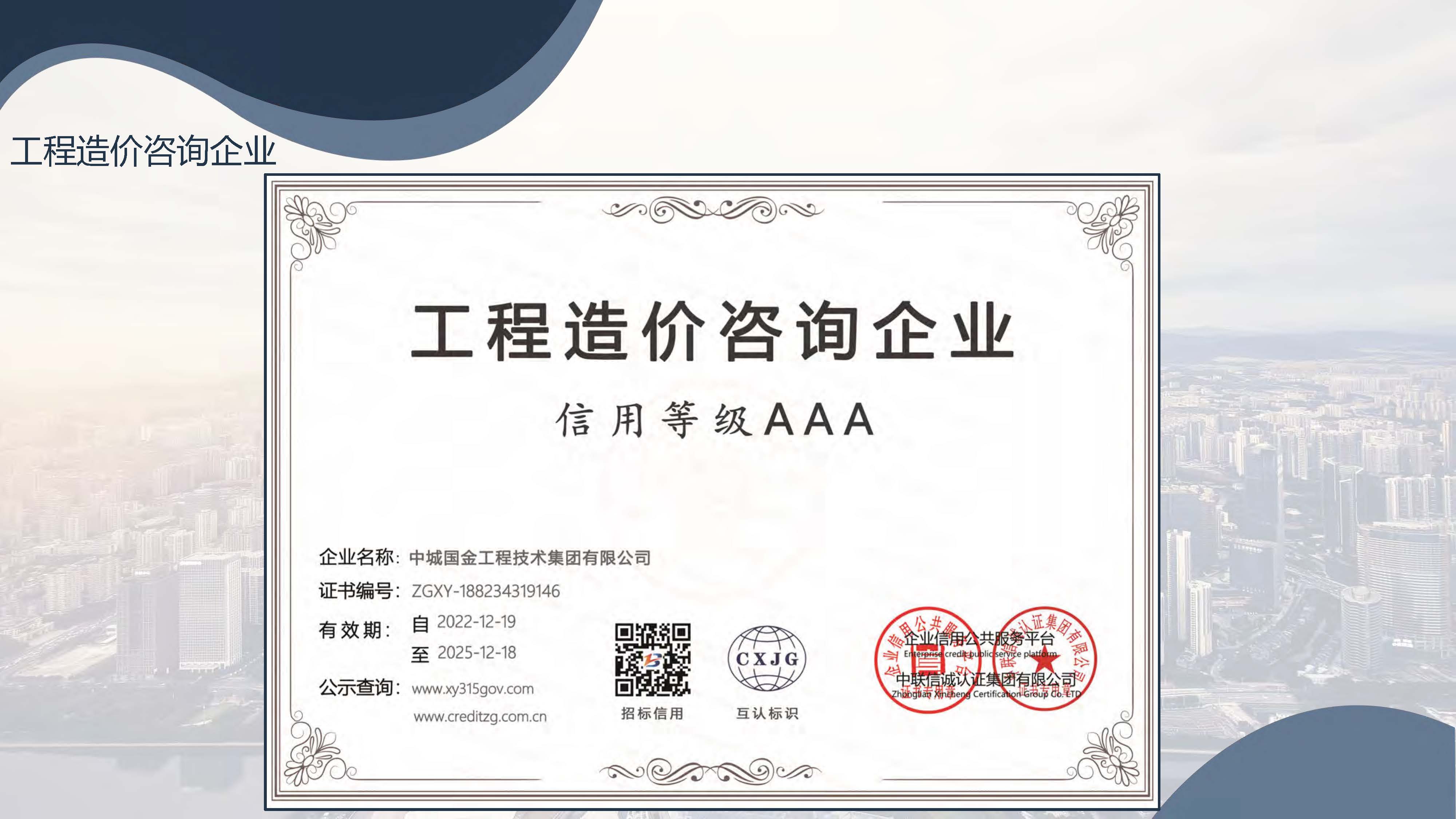 宣传册-中城国金工程技术集团有限公司_页面_17.jpg