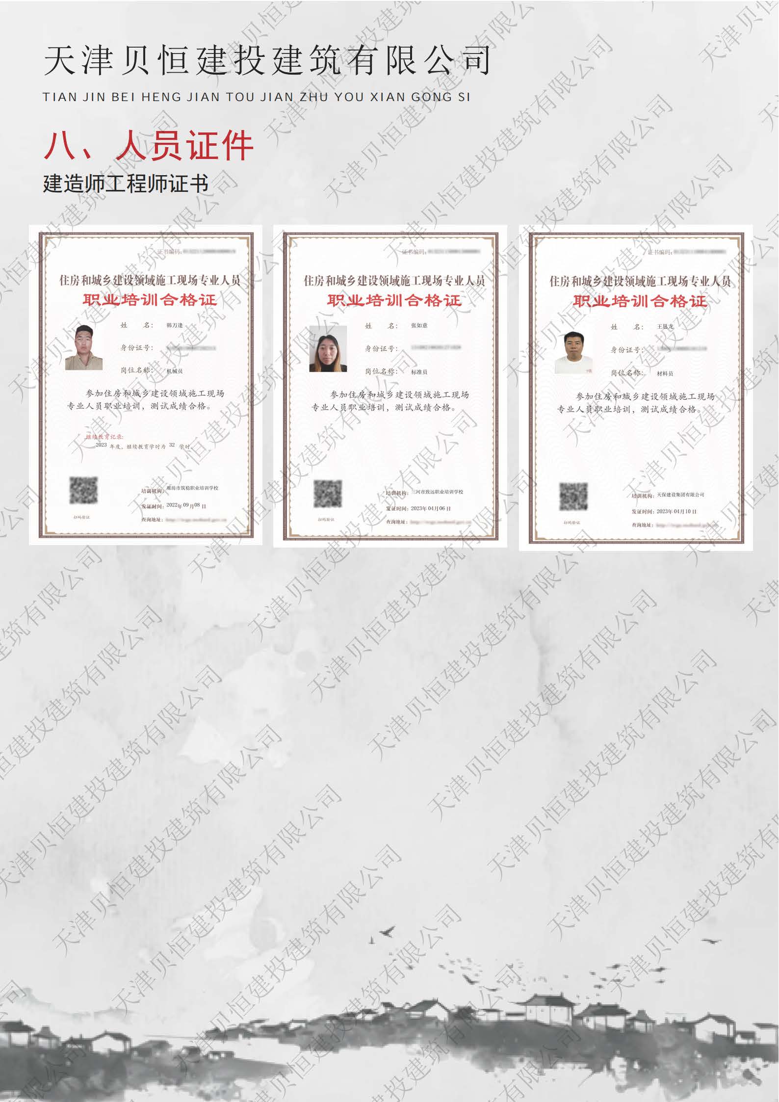 天津贝恒-预审资料1213_纯图版(1)_页面_14.jpg