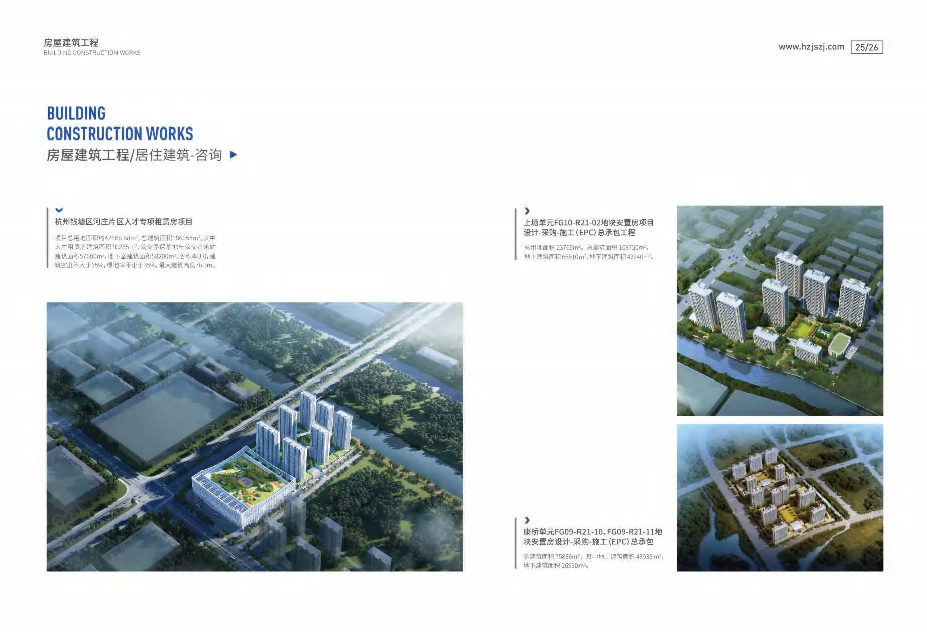 (已瘦身)杭建咨询宣传册_页面_14.jpg