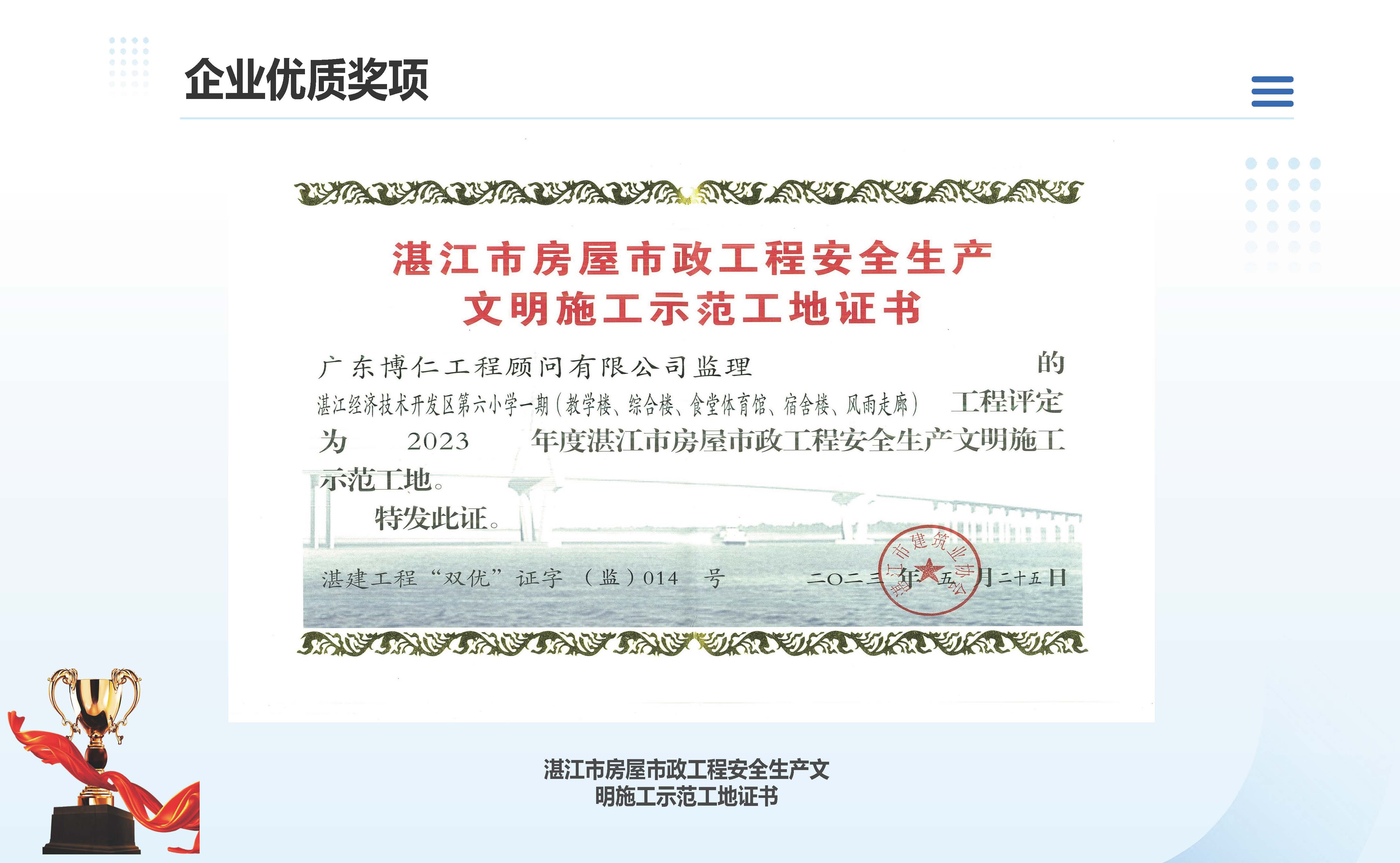 广东博仁工程顾问有限公司简介2025.7.22_页面_35.jpg