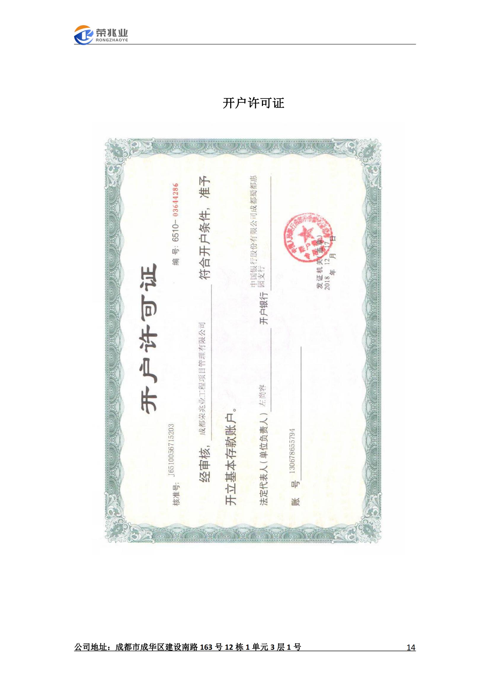 成都荣兆业工程项目管理有限公司-宣传册2023.2_14.jpg