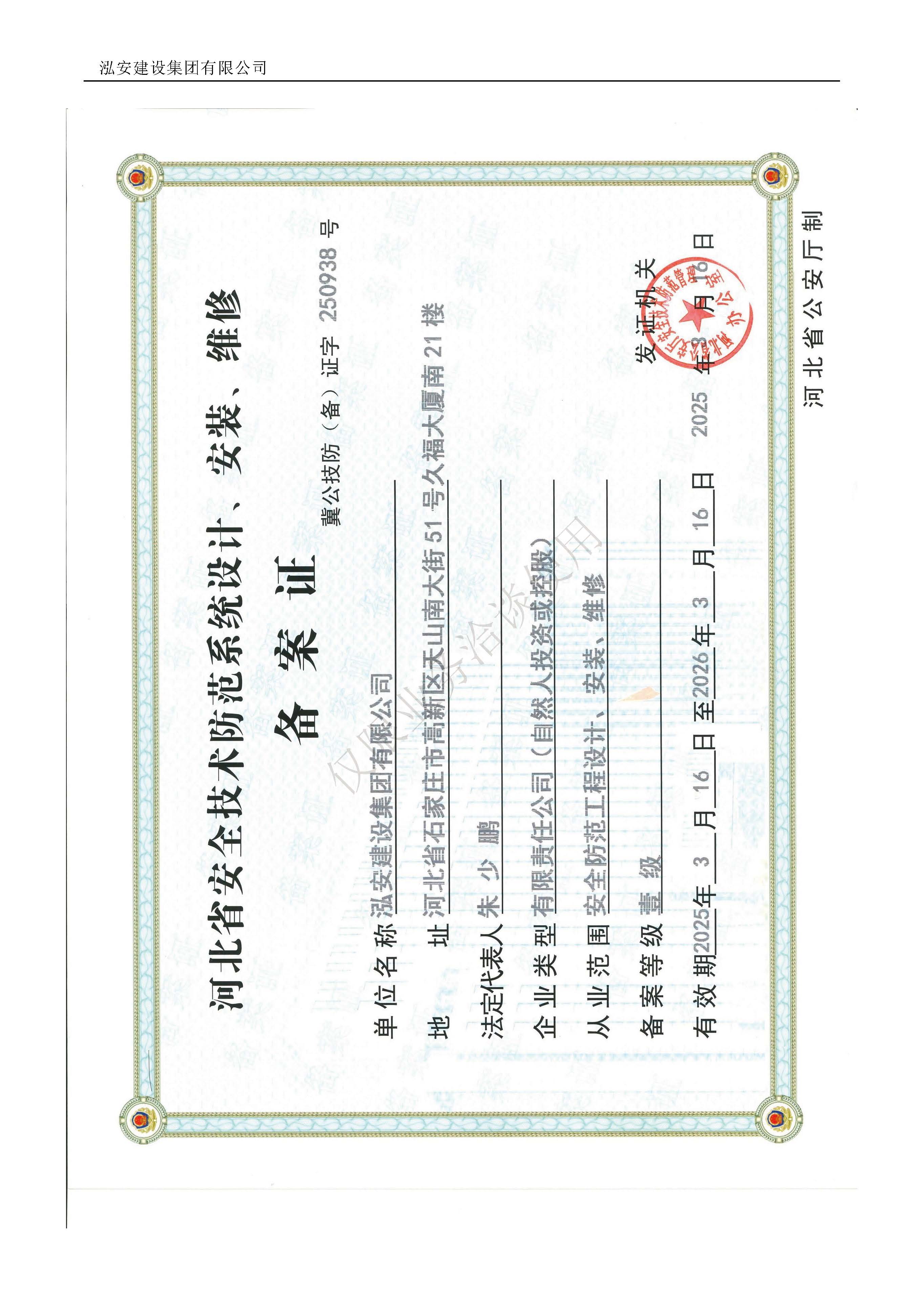 25年泓安宣传资质(1)_页面_09.jpg