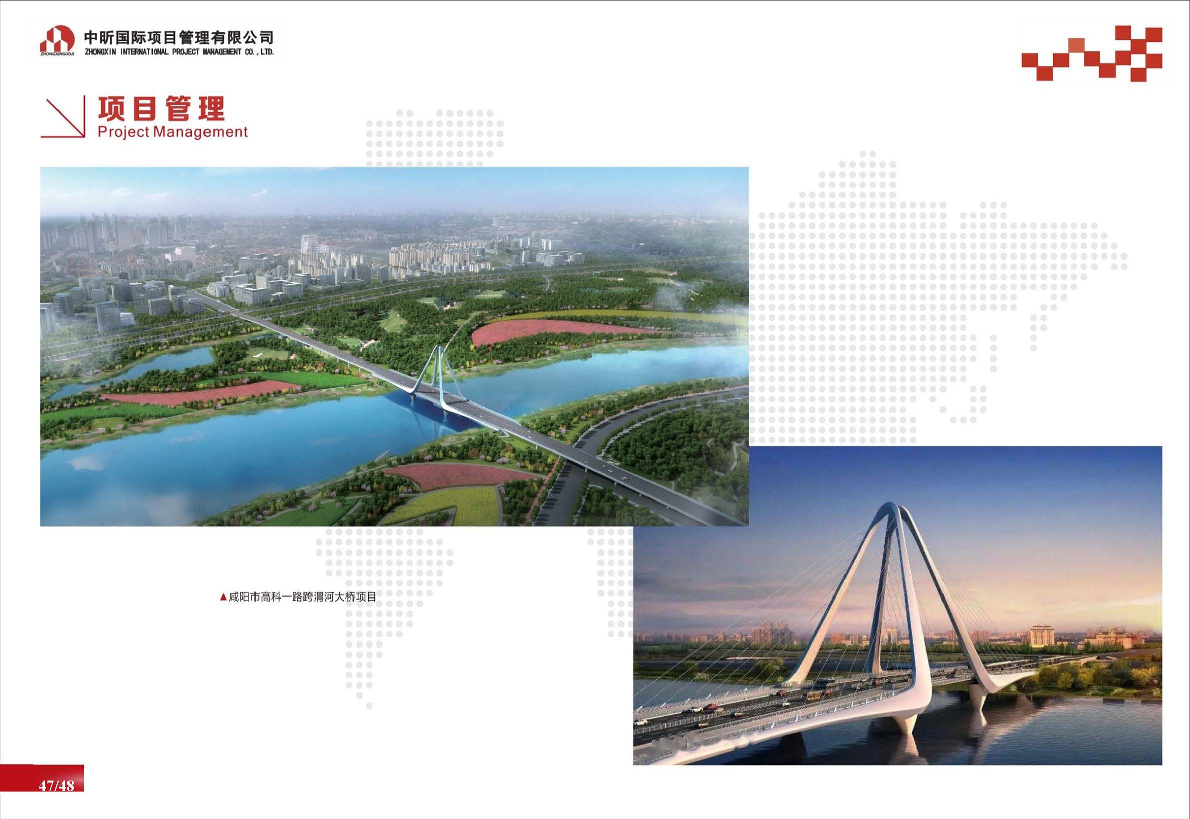 中昕国际项目管理有限公司宣传册大(1)(1)_页面_27.jpg