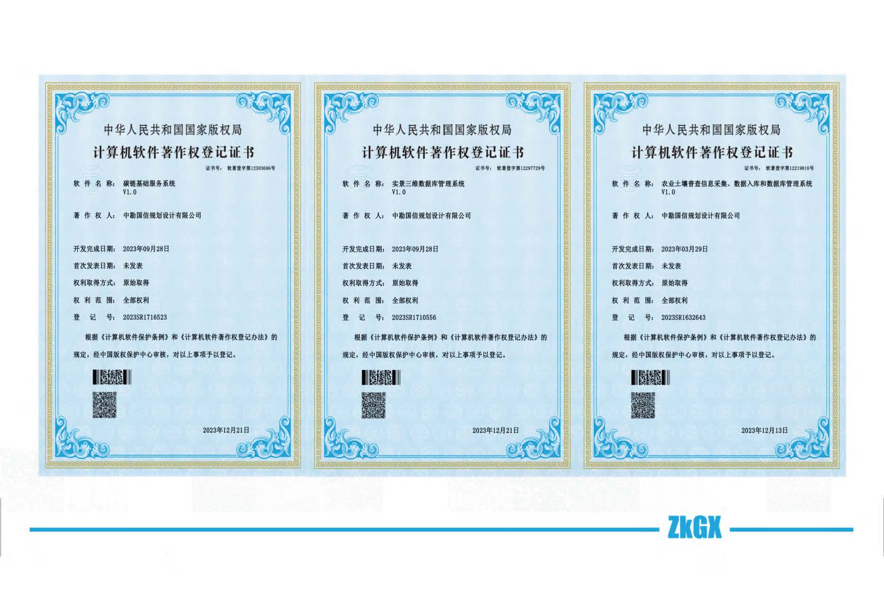 中勘国信规划设计有限公司20241210(1)_页面_07.jpg