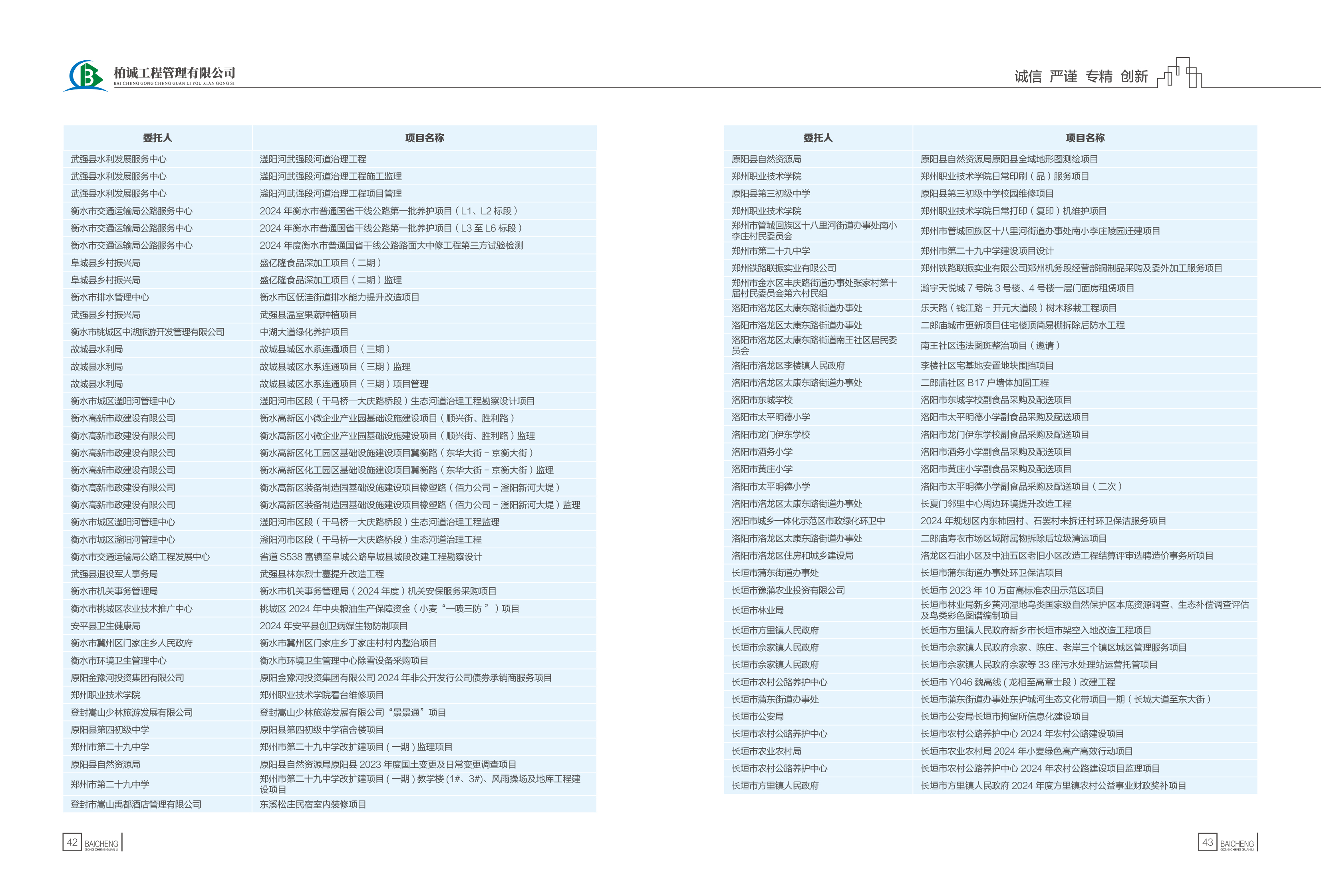 柏诚画册 2025.1.17(2)_页面_21.jpg