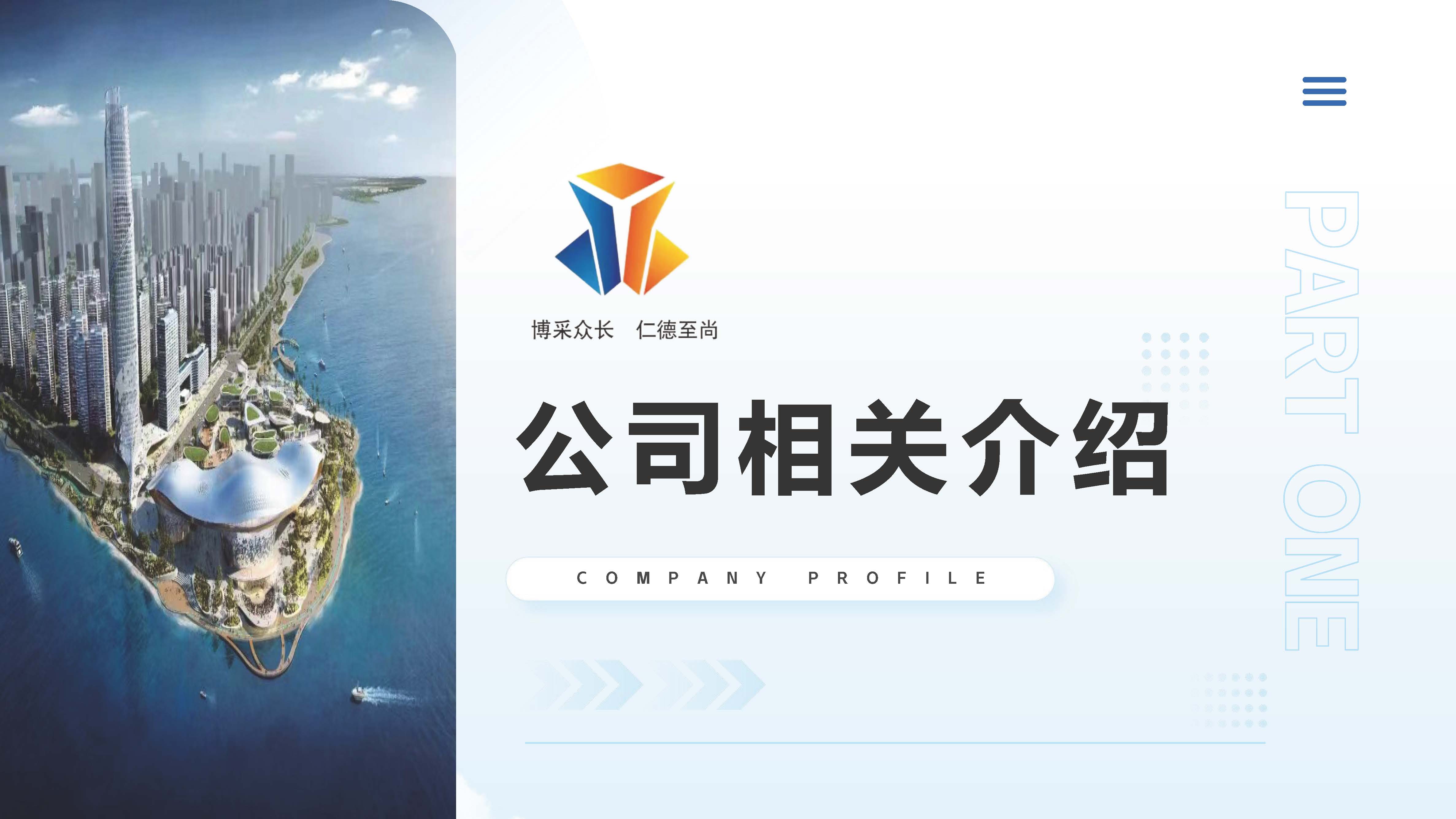 广东博仁工程顾问有限公司简介2025.7.22_页面_02.jpg