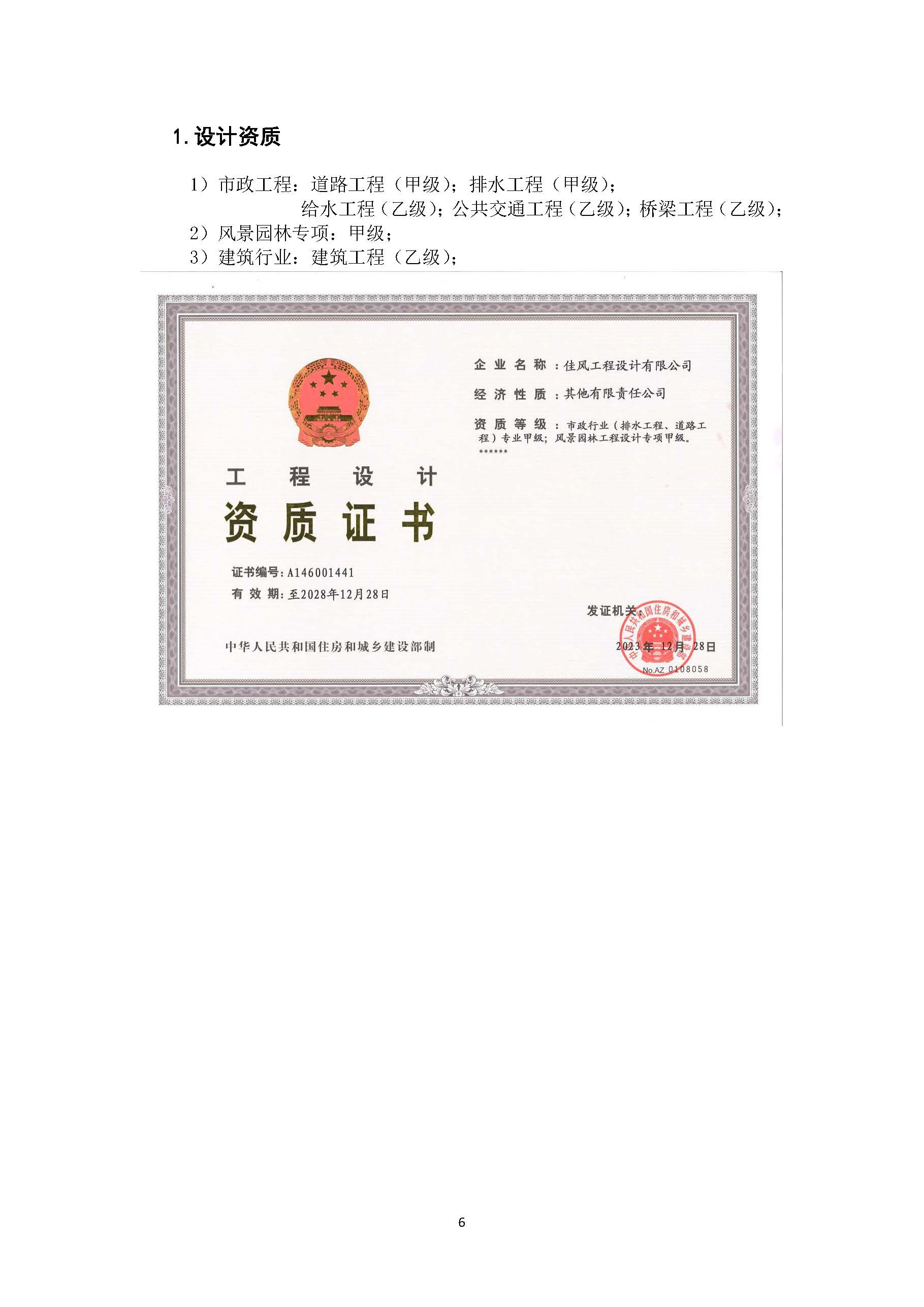 佳风工程设计有限公司情况简介-2026_页面_08.jpg