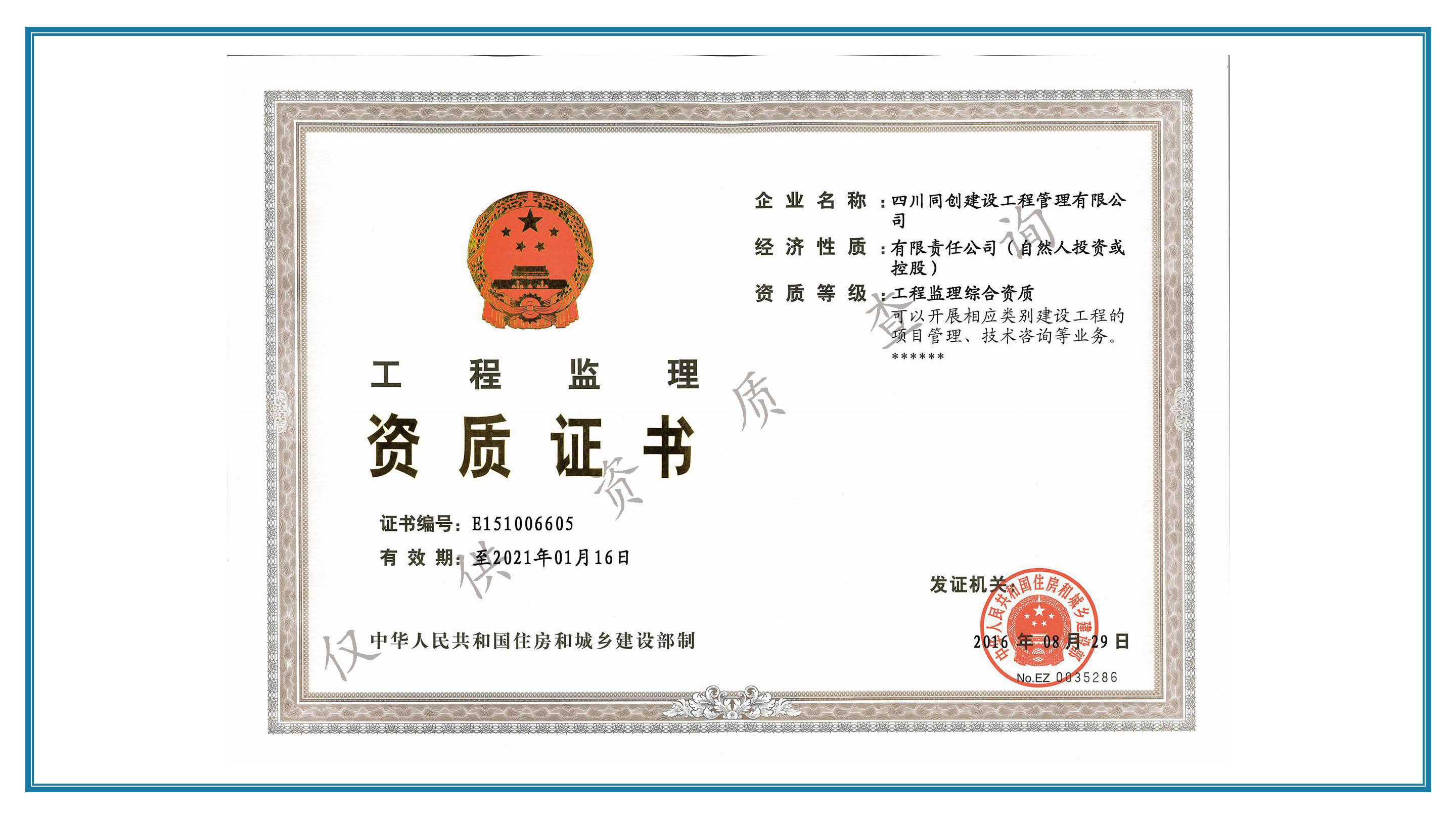 聚匠建设公司简介20230530_页面_11.jpg