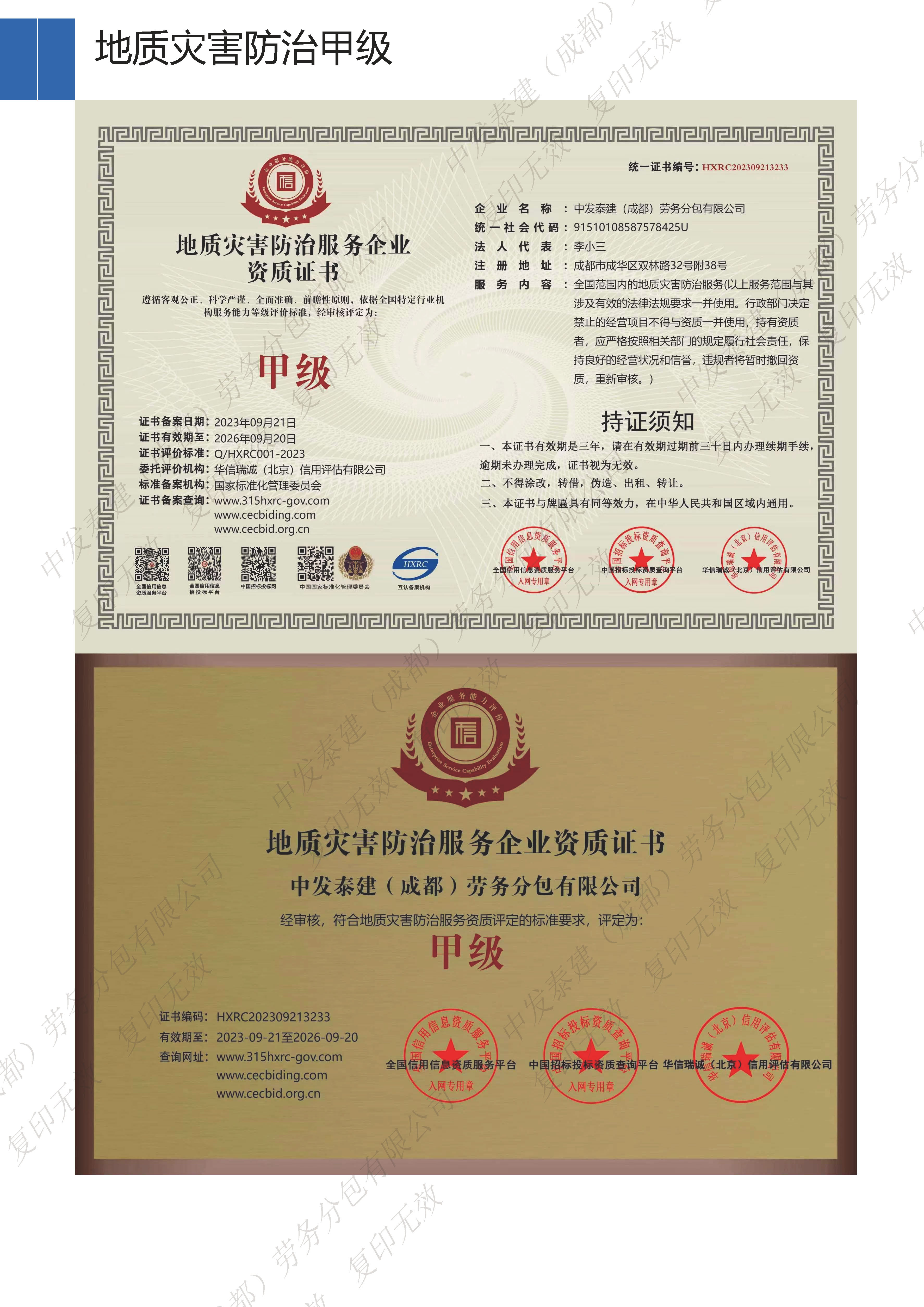 宣传册-中发泰建（成都）劳务分包有限公司_页面_17.jpg