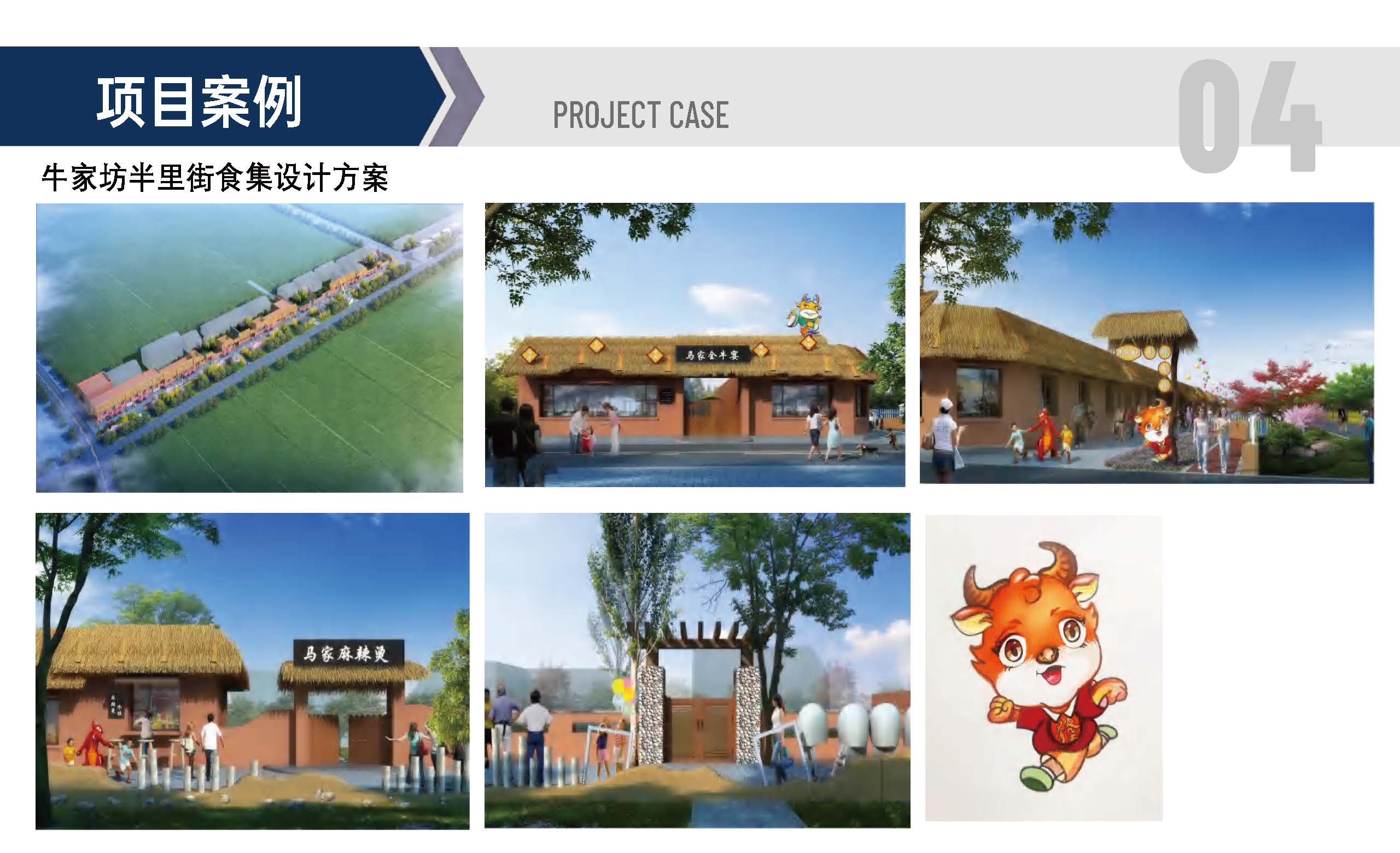 宣传册-中联玉德设计咨询有限公司_页面_50.jpg