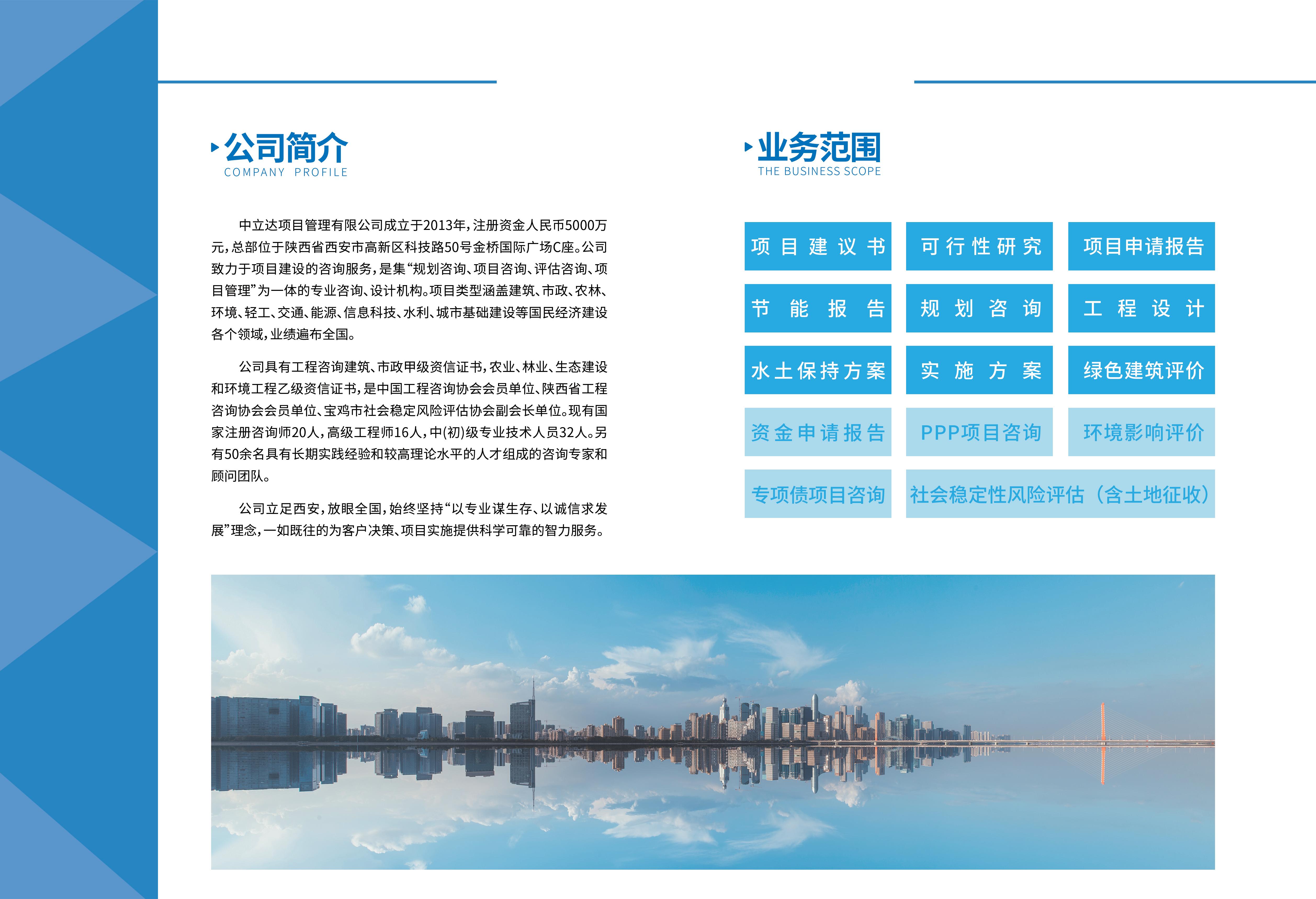 宣传册-中立达项目管理有限公司_页面_03.jpg