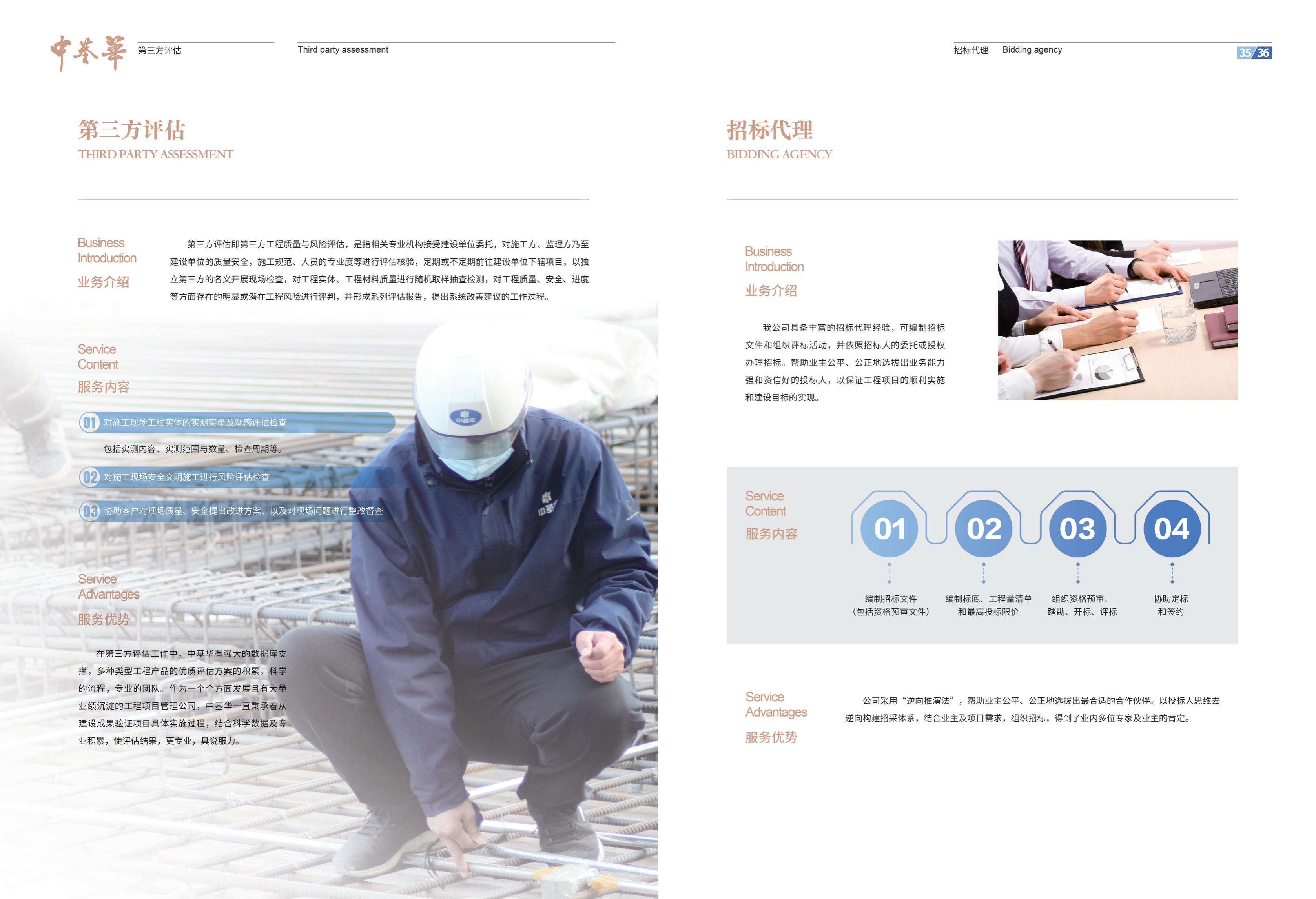 宣传册-中基华工程管理集团有限公司_19.jpg