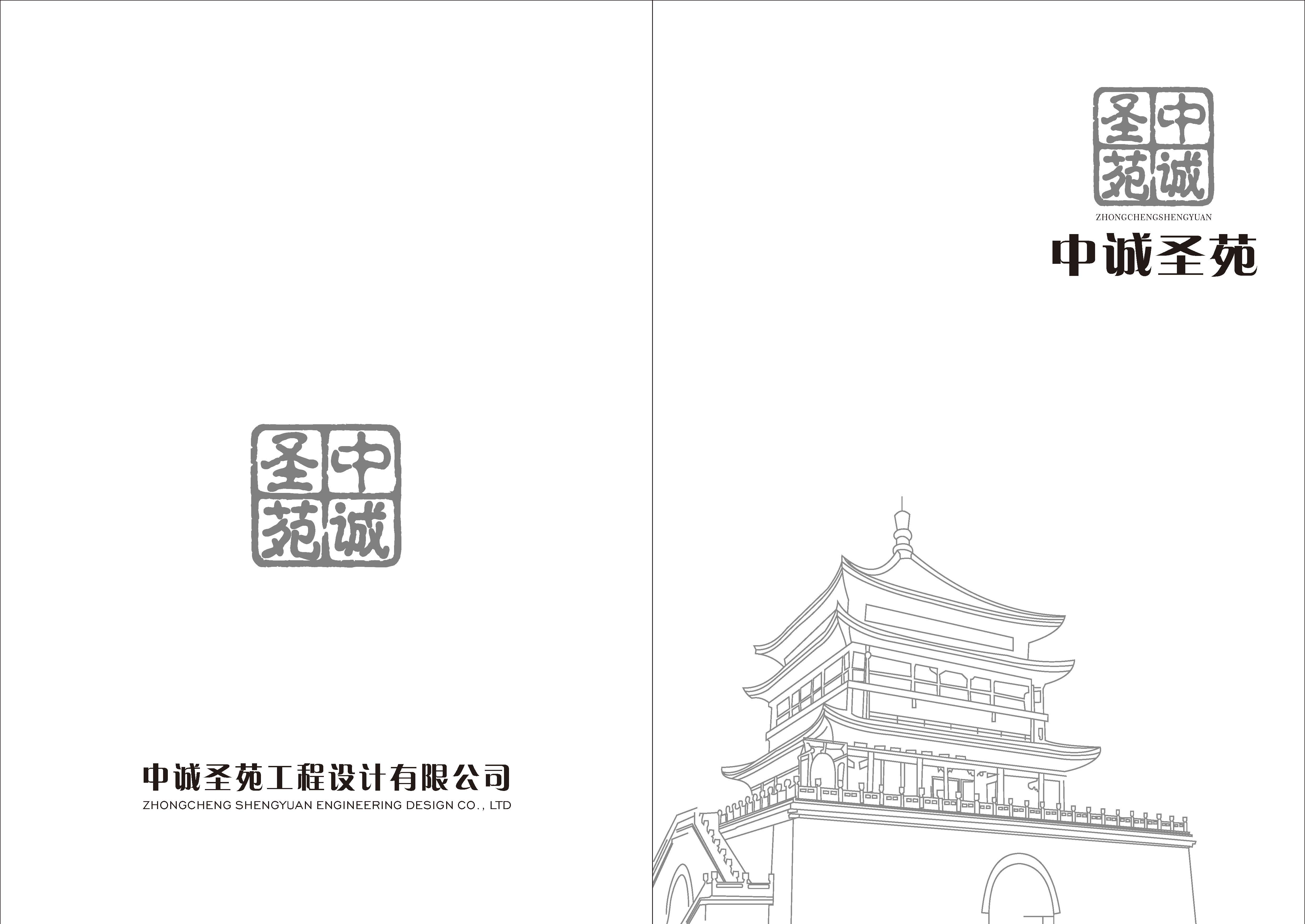 （已压缩）中诚圣苑宣传册_页面_01.jpg