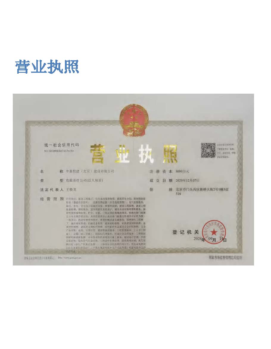 （已压缩）中基投建预审资料介绍10.12_页面_06.jpg
