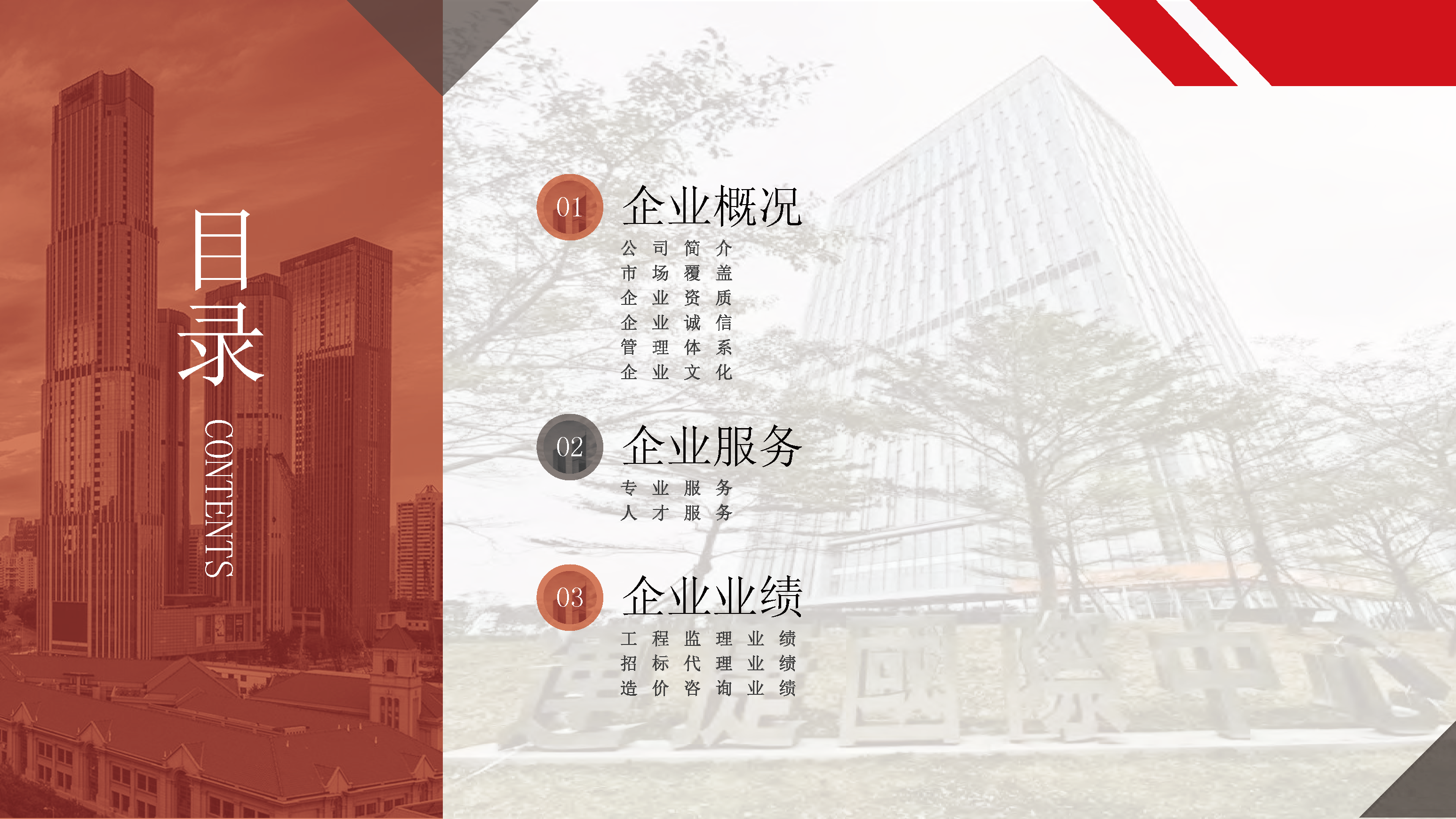 之一建设有限责任公司简介2024.01_页面_37.jpg_页面_02.png