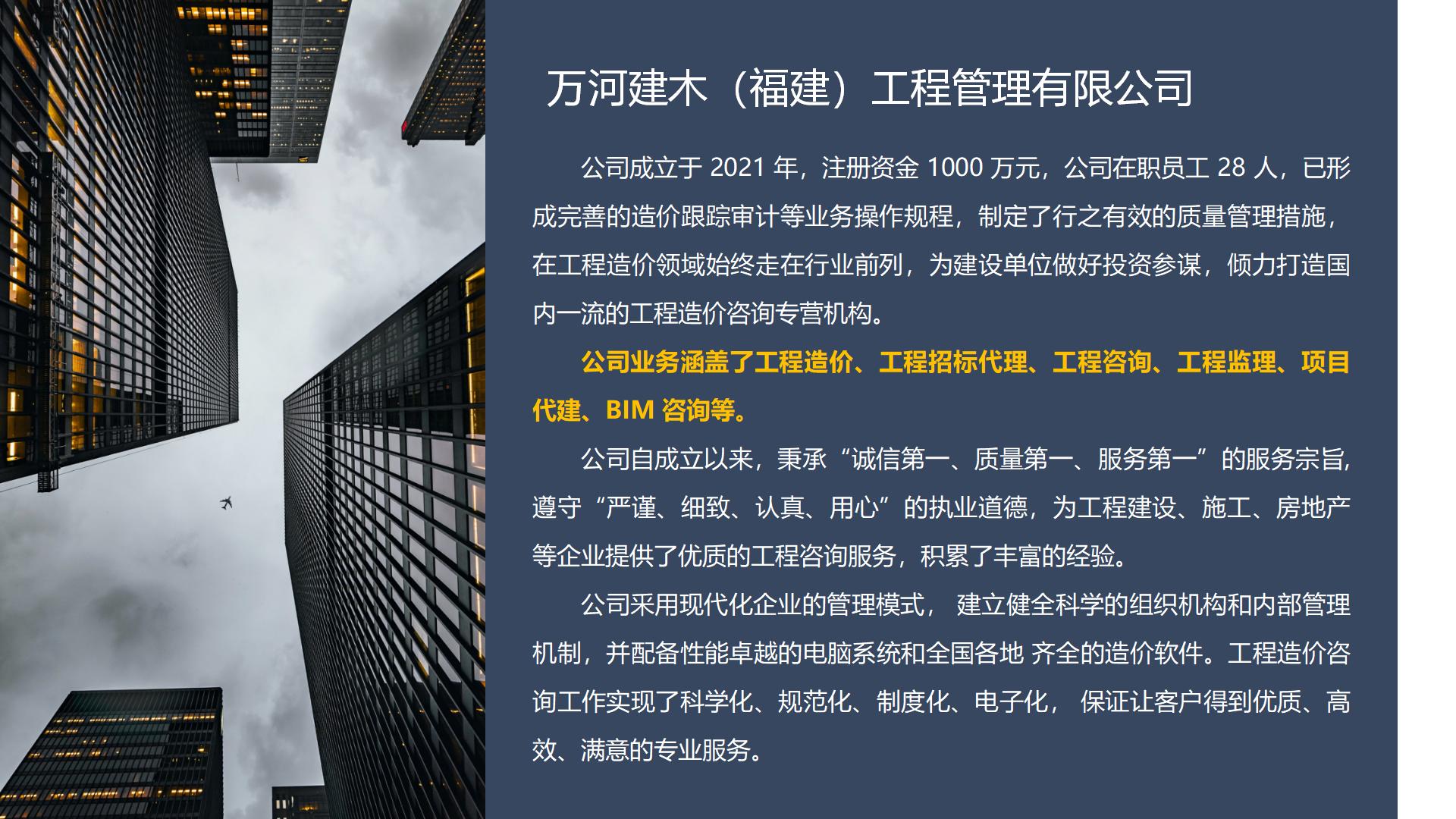 宣传册-万河建木（福建）工程管理有限公司_04.jpg