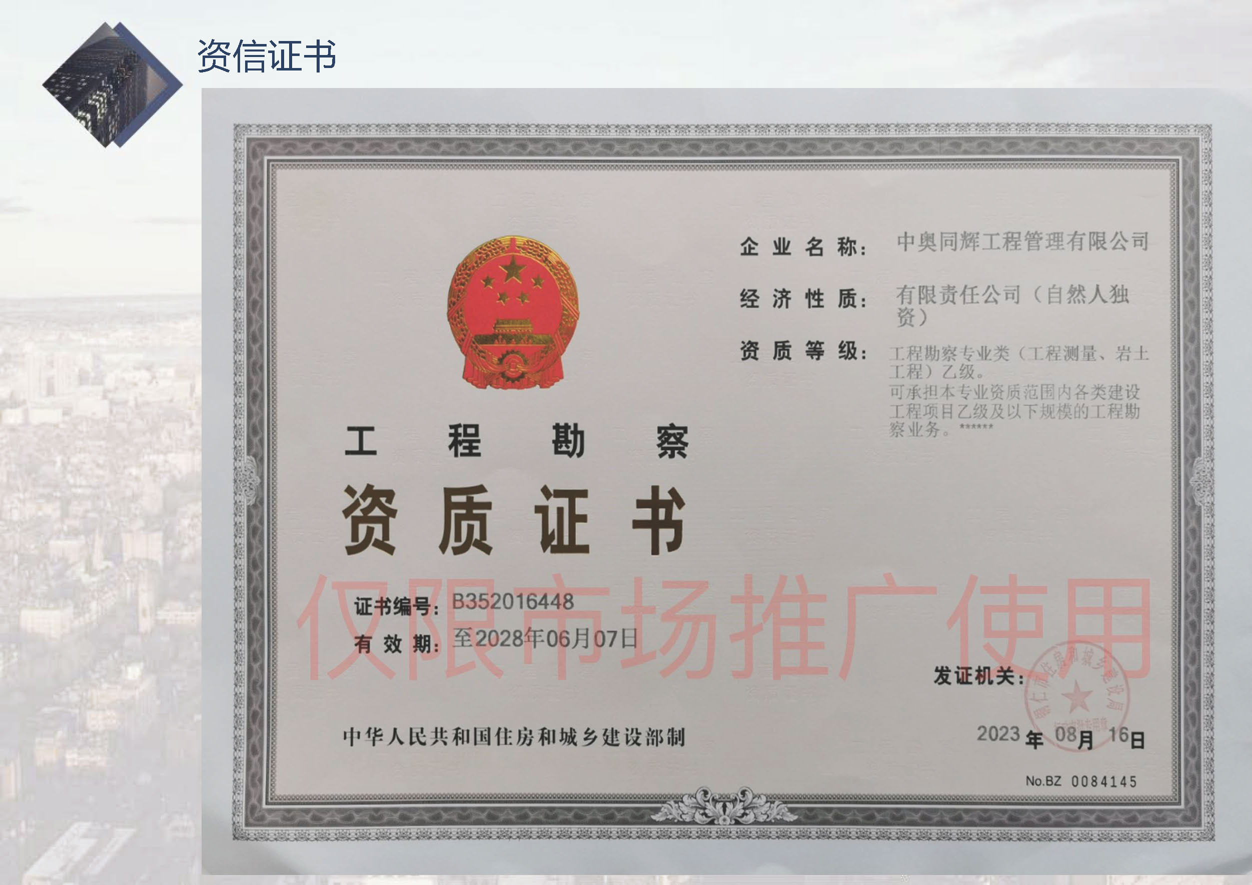 中奥同辉工程管理有限公司_20231214114403_页面_12.jpg