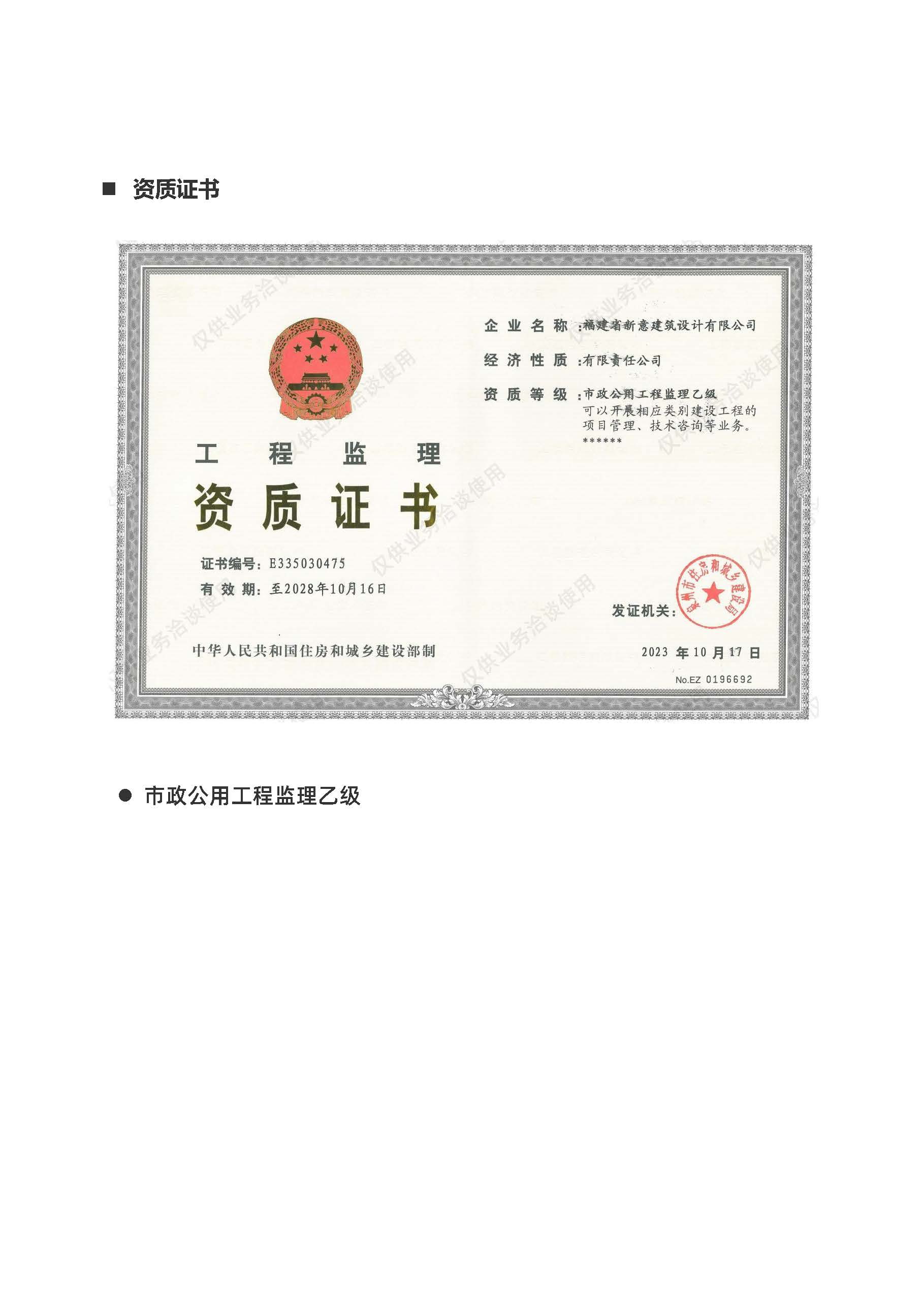 福建省新意建筑设计资质解读2024年1月29日(1)_页面_6.jpg