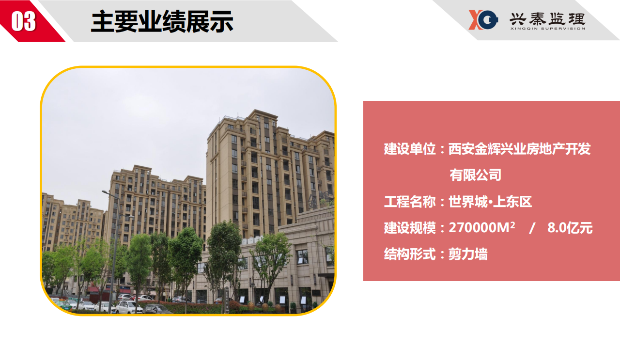 宣传册-西安兴秦工程监理咨询有限责任公司_43.png