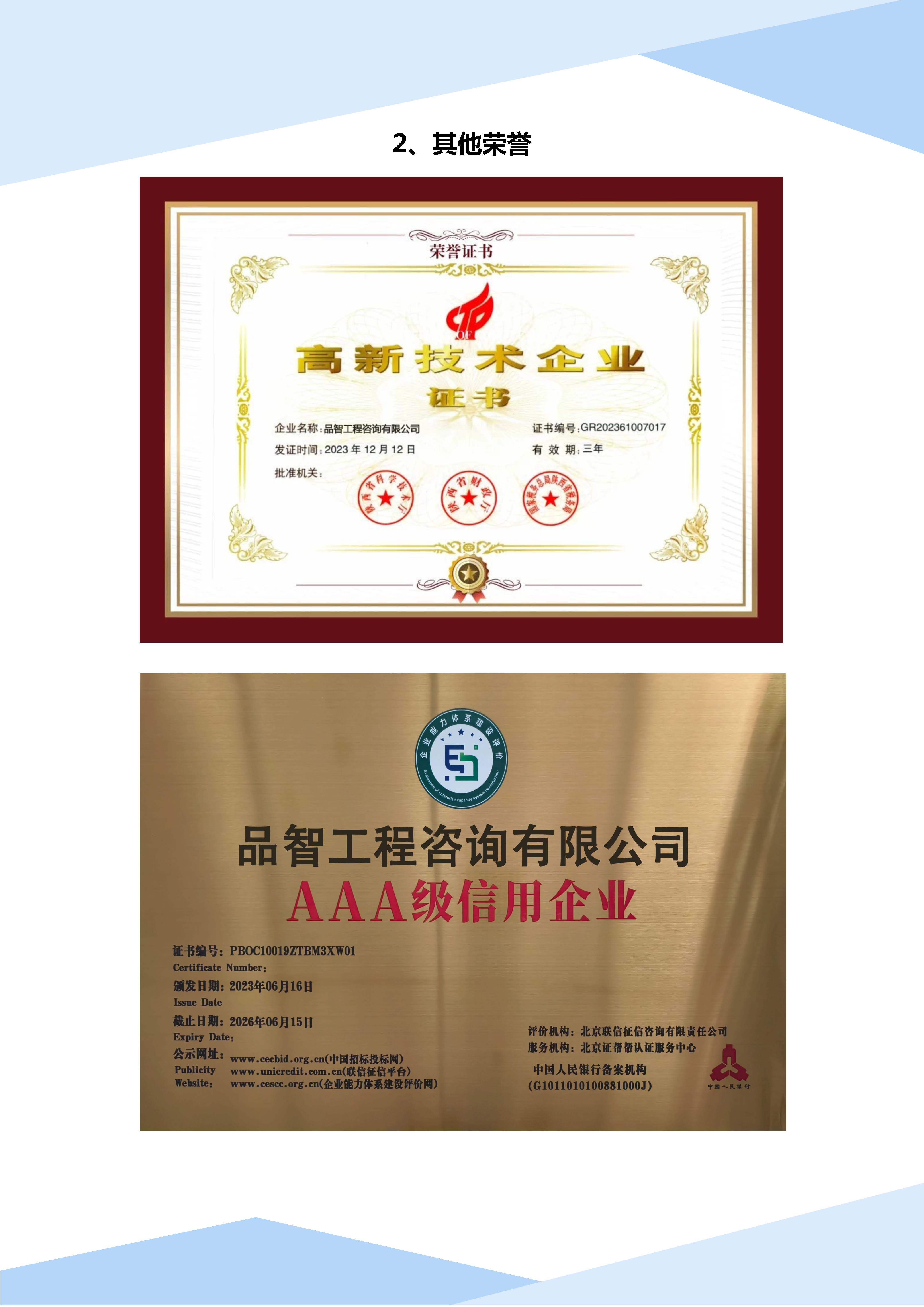 品智工程咨询有限公司宣传册(1)_页面_40.jpg