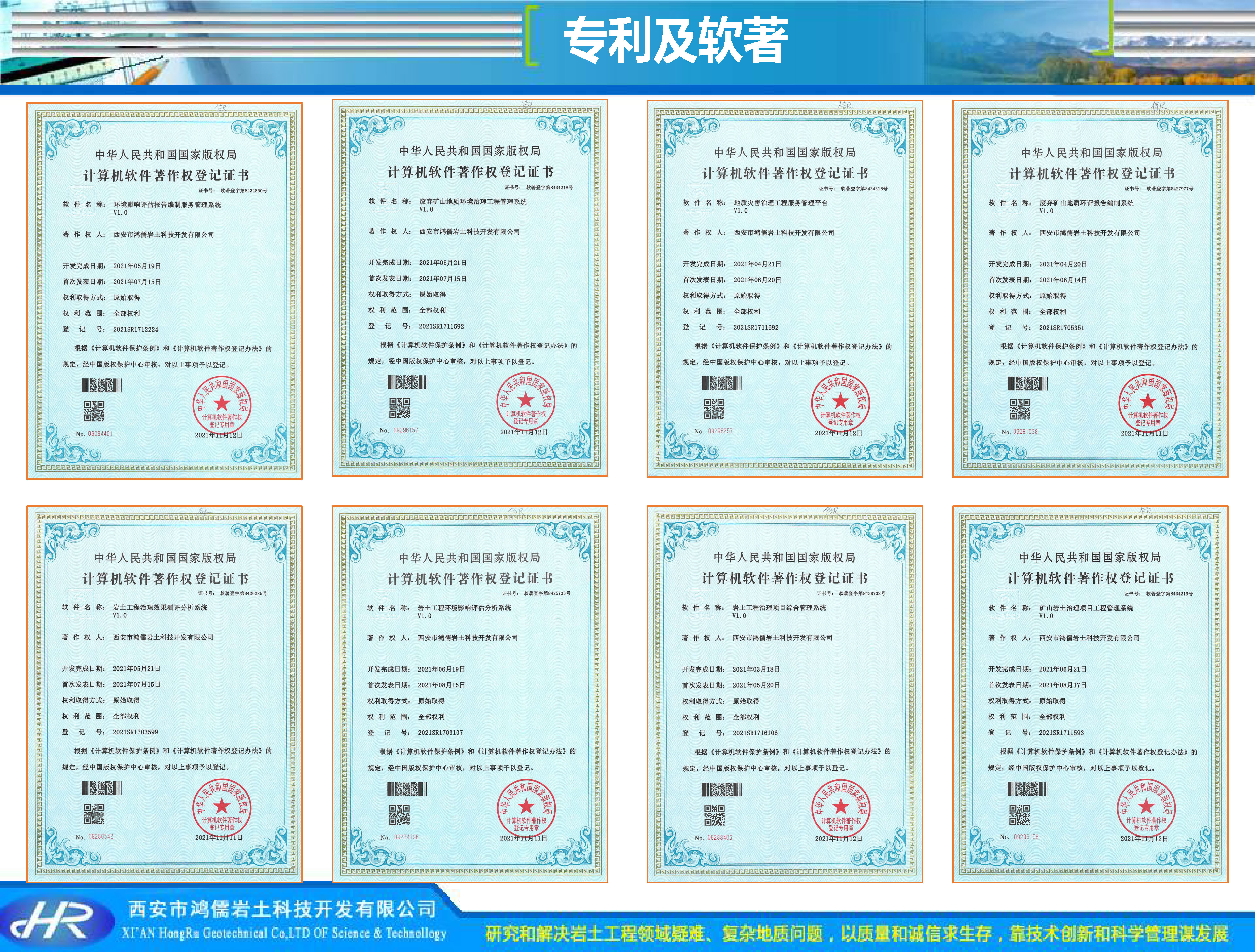 西安市鸿儒岩土科技开发公司企业介绍_页面_32.jpg