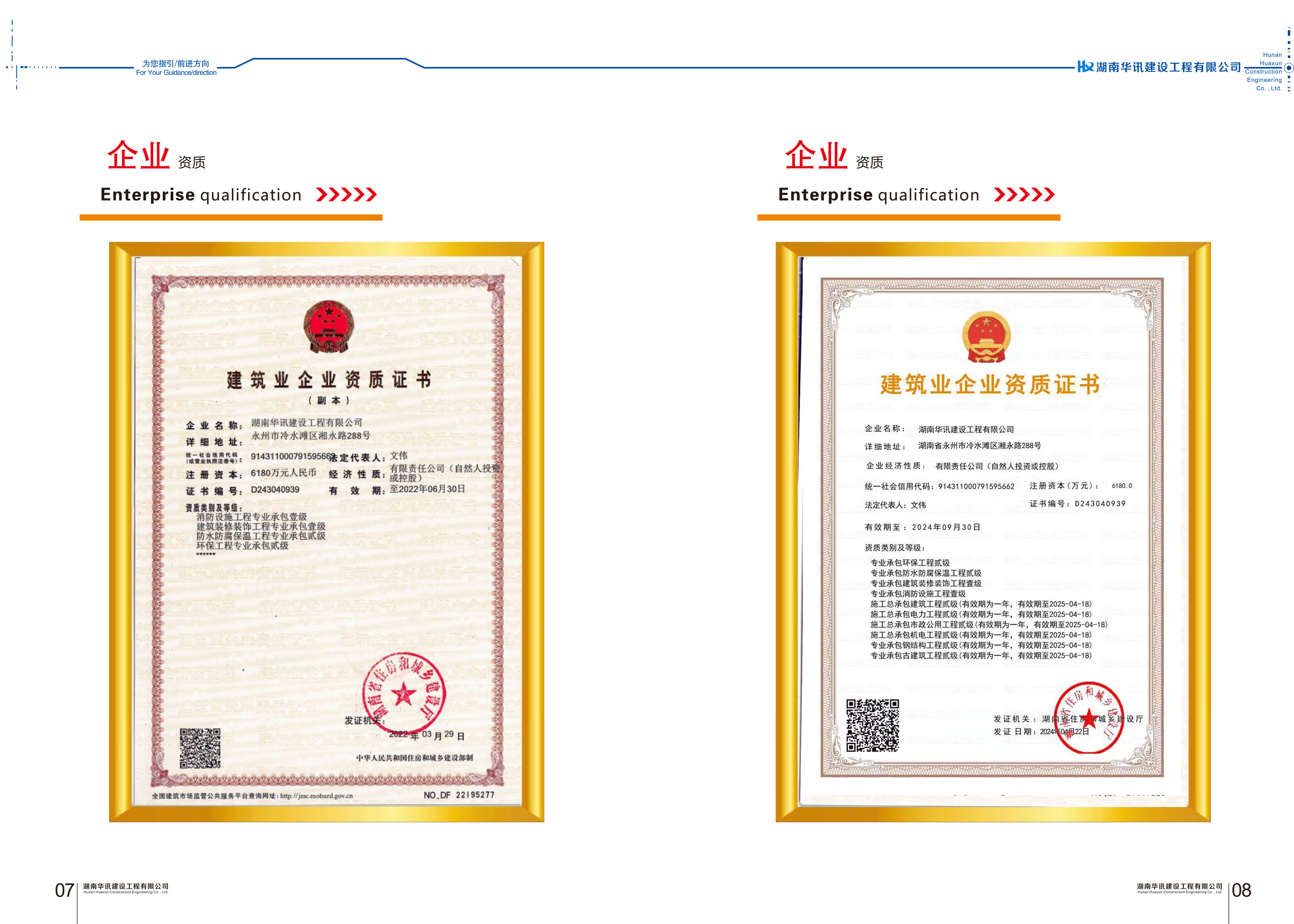 华讯企业画册2024_页面_06.jpg