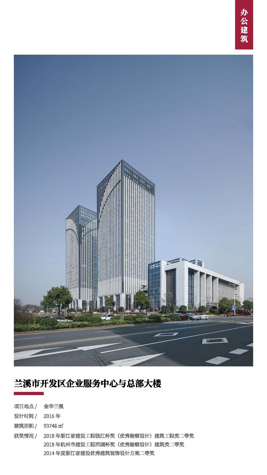 手机版集团宣传册——浙江工业大学工程设计集团2023.04.12(2)(2)_页面_24.jpg