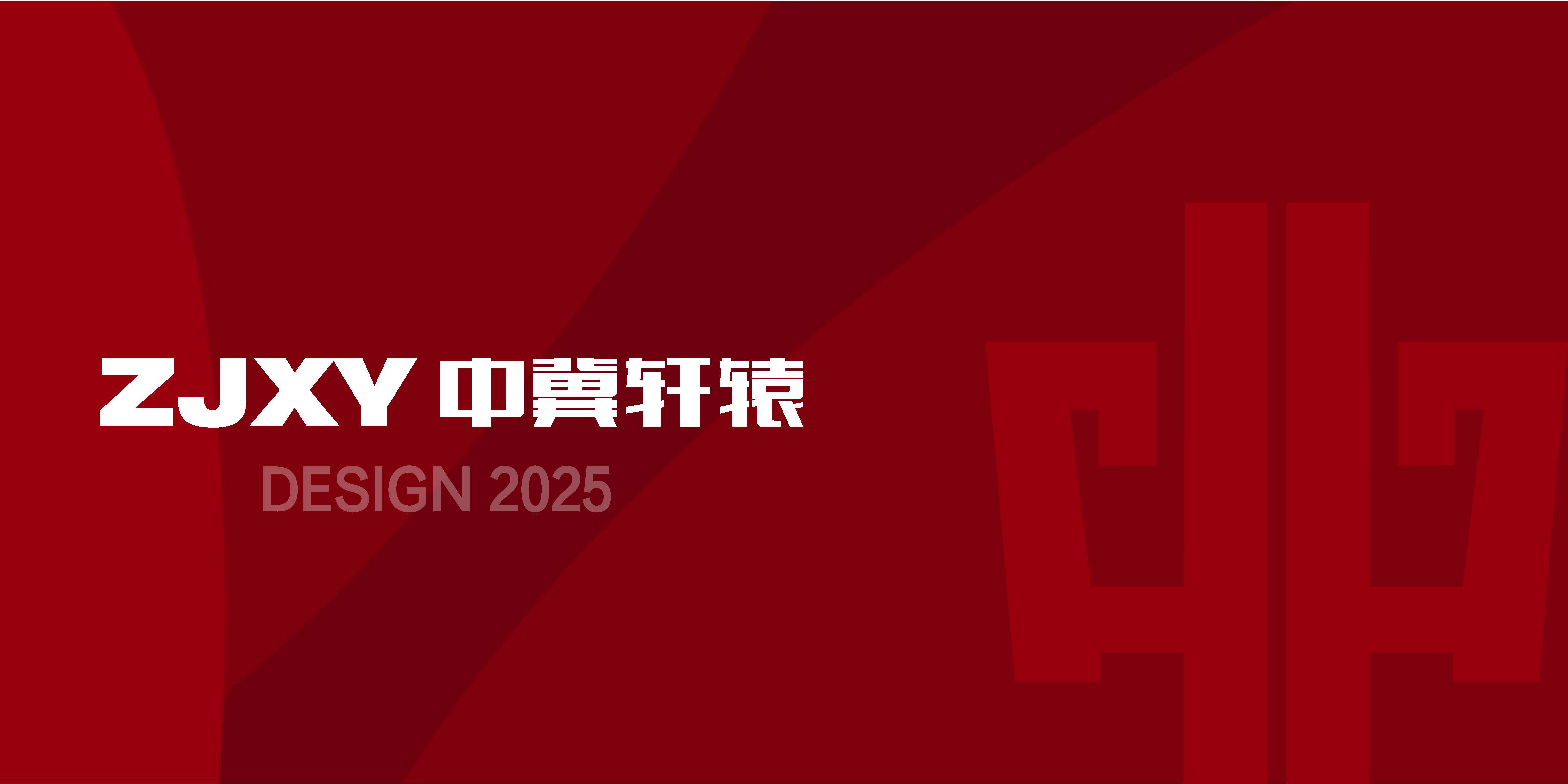 中冀轩辕宣传册-2025-05_页面_001.jpg