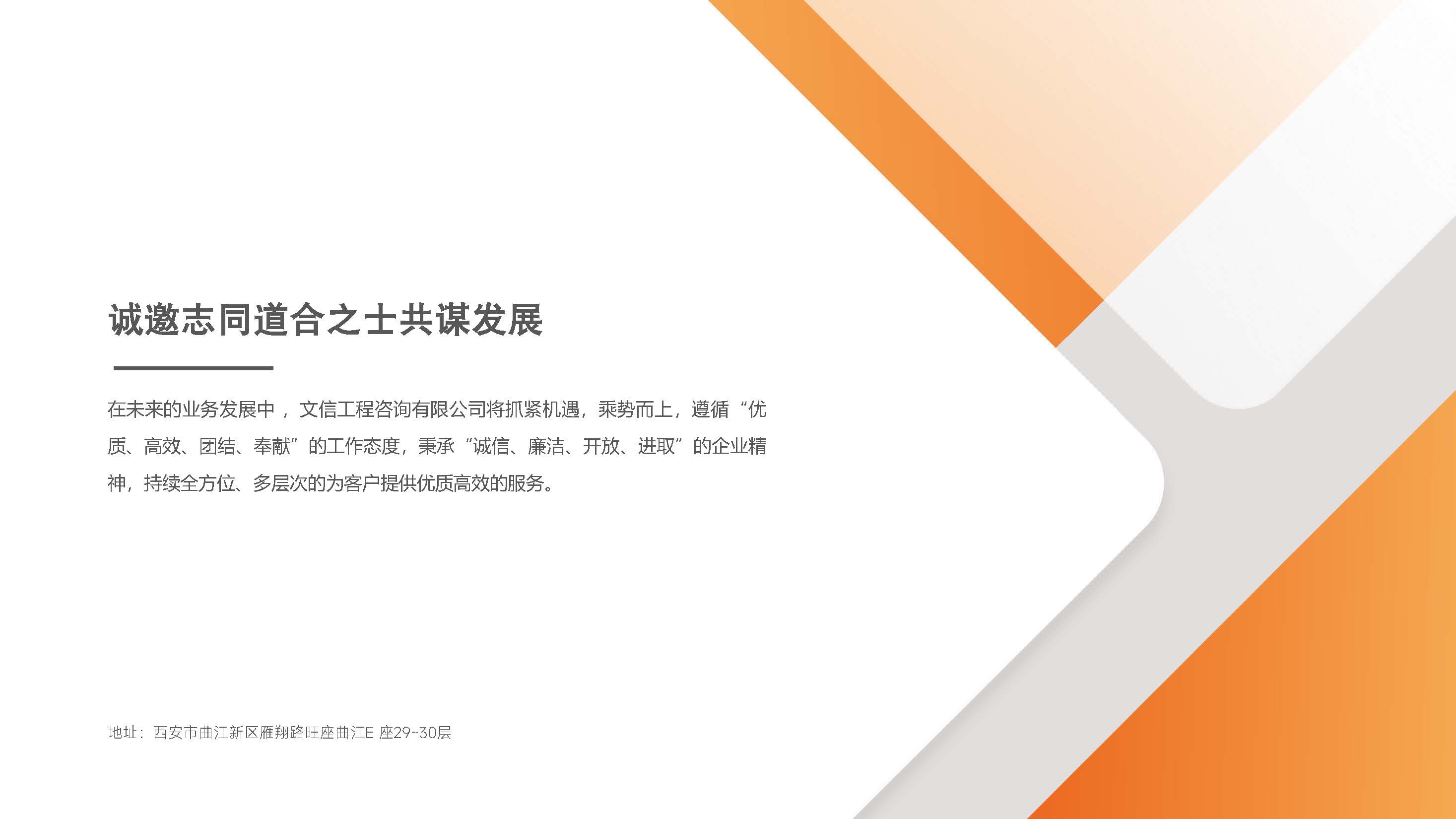 文信工程咨询有限公司9.12_页面_18.jpg