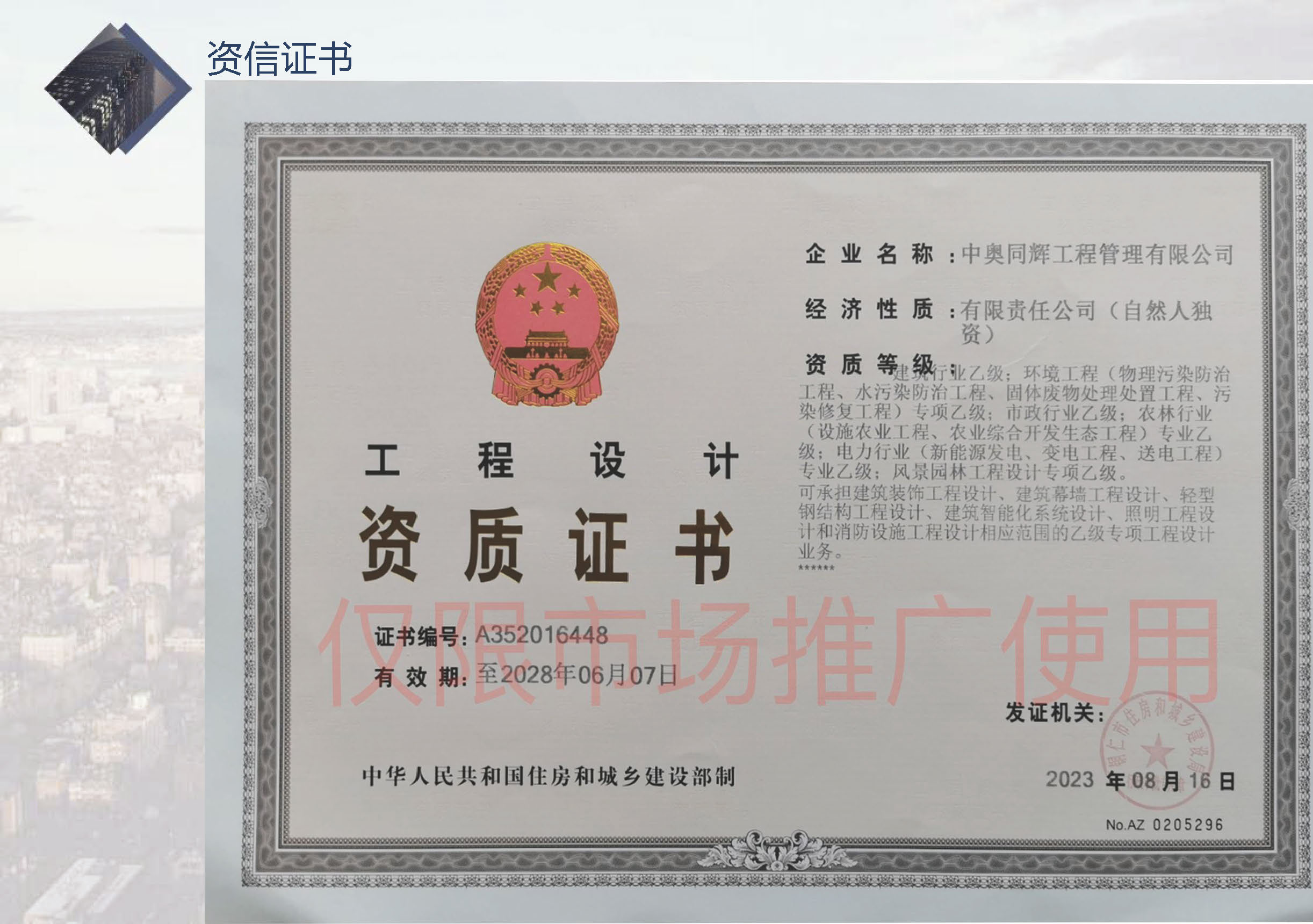 中奥同辉工程管理有限公司_20231214114403_页面_13.jpg