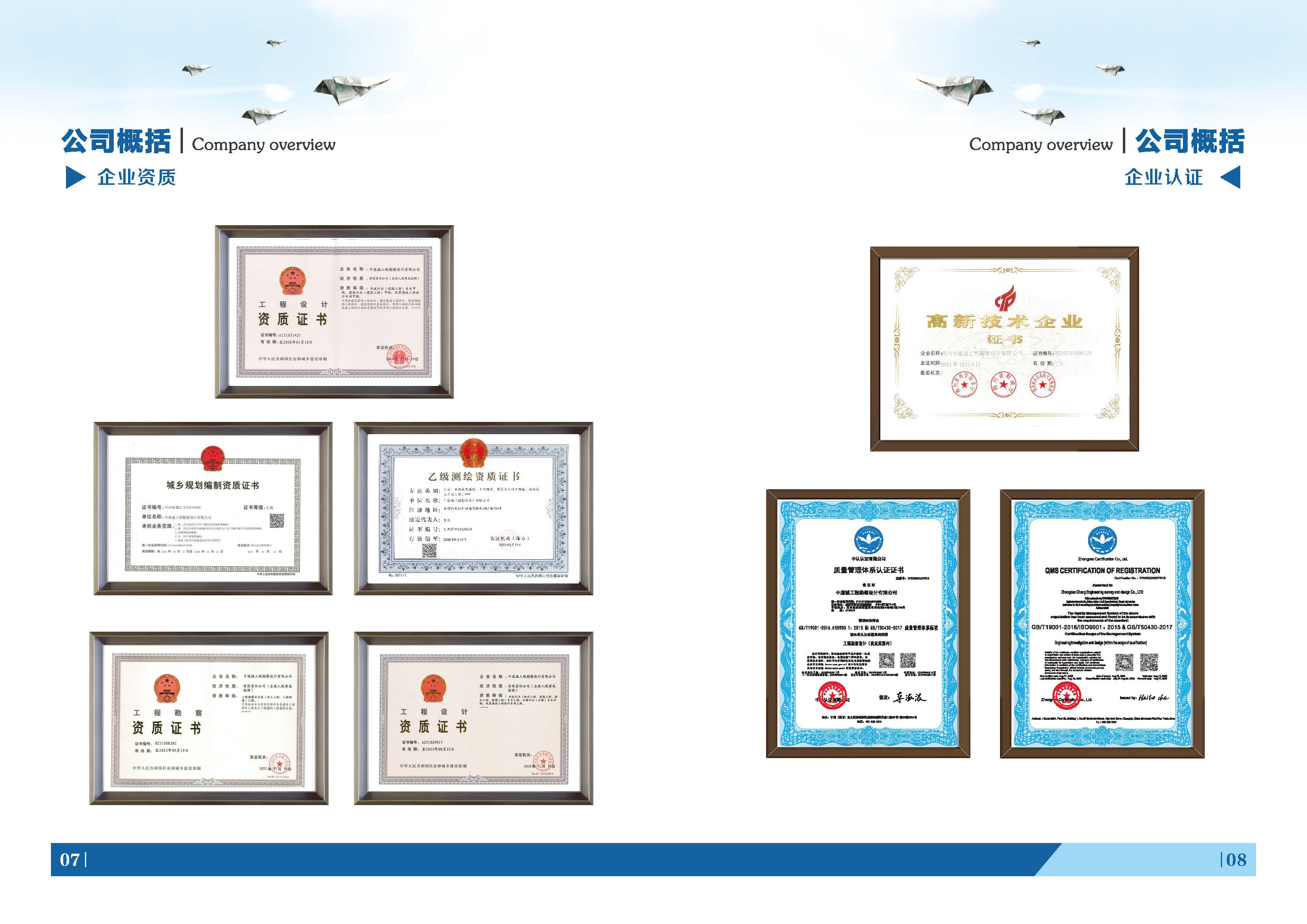 中道诚勘察设计最新宣传册_页面_07.jpg