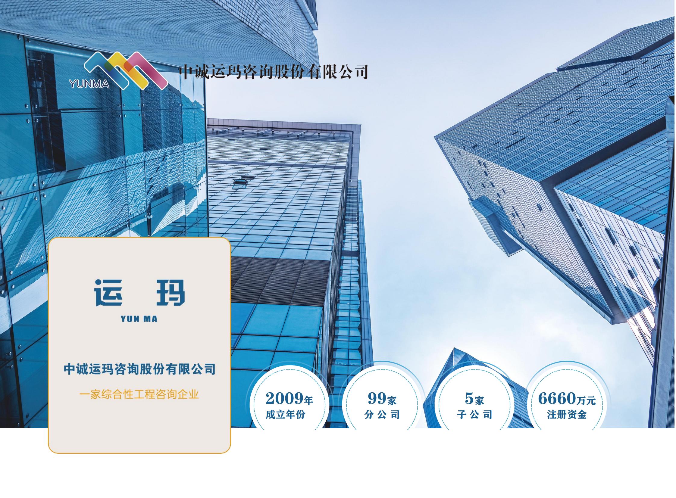 宣传册-中诚运玛咨询股份有限公司_03.jpg