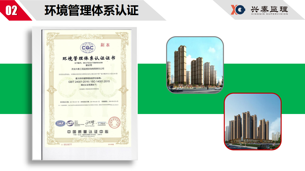 宣传册-西安兴秦工程监理咨询有限责任公司_17.png