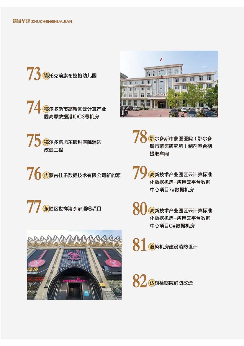 筑诚华建宣传7-30_页面_26.jpg