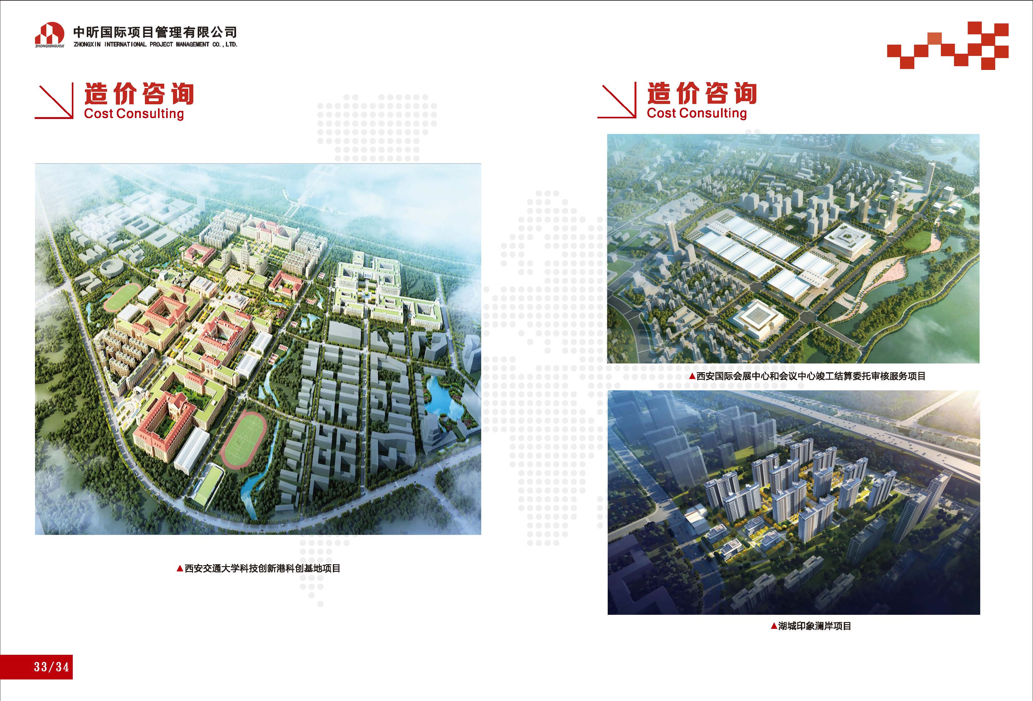中昕国际项目管理有限公司宣传册大(1)_页面_20.jpg