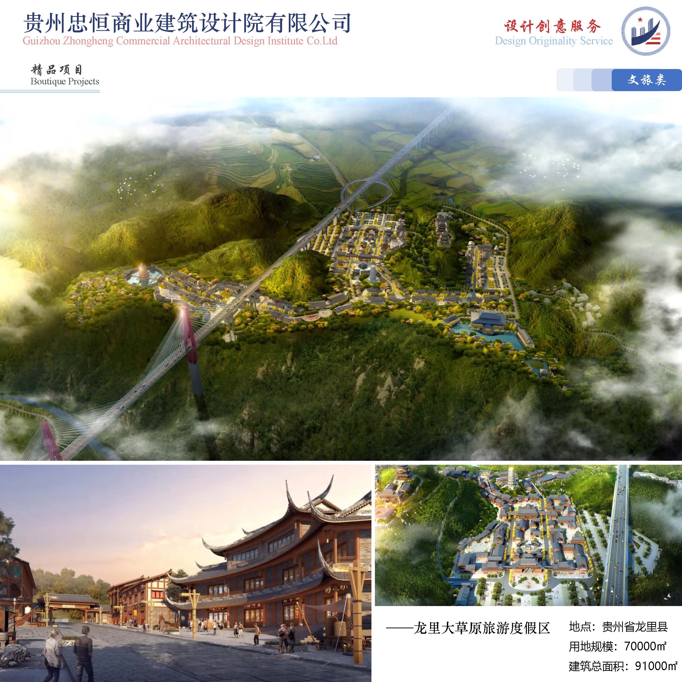 （已压缩）2025812贵州忠恒商业建筑设计院有限公司宣传册_页面_33.jpg