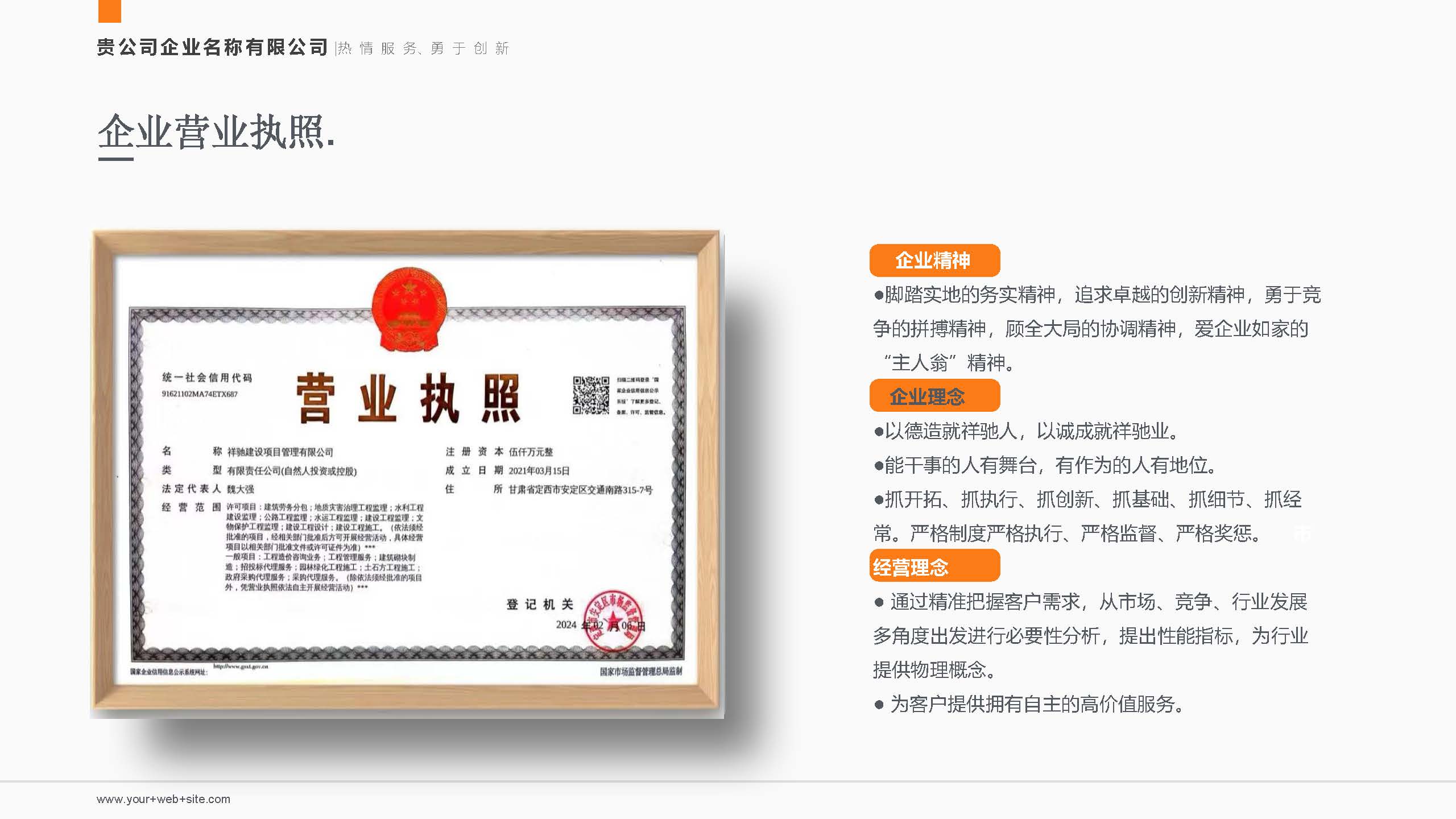 宣传册-祥驰建设项目管理有限公司_页面_04.jpg