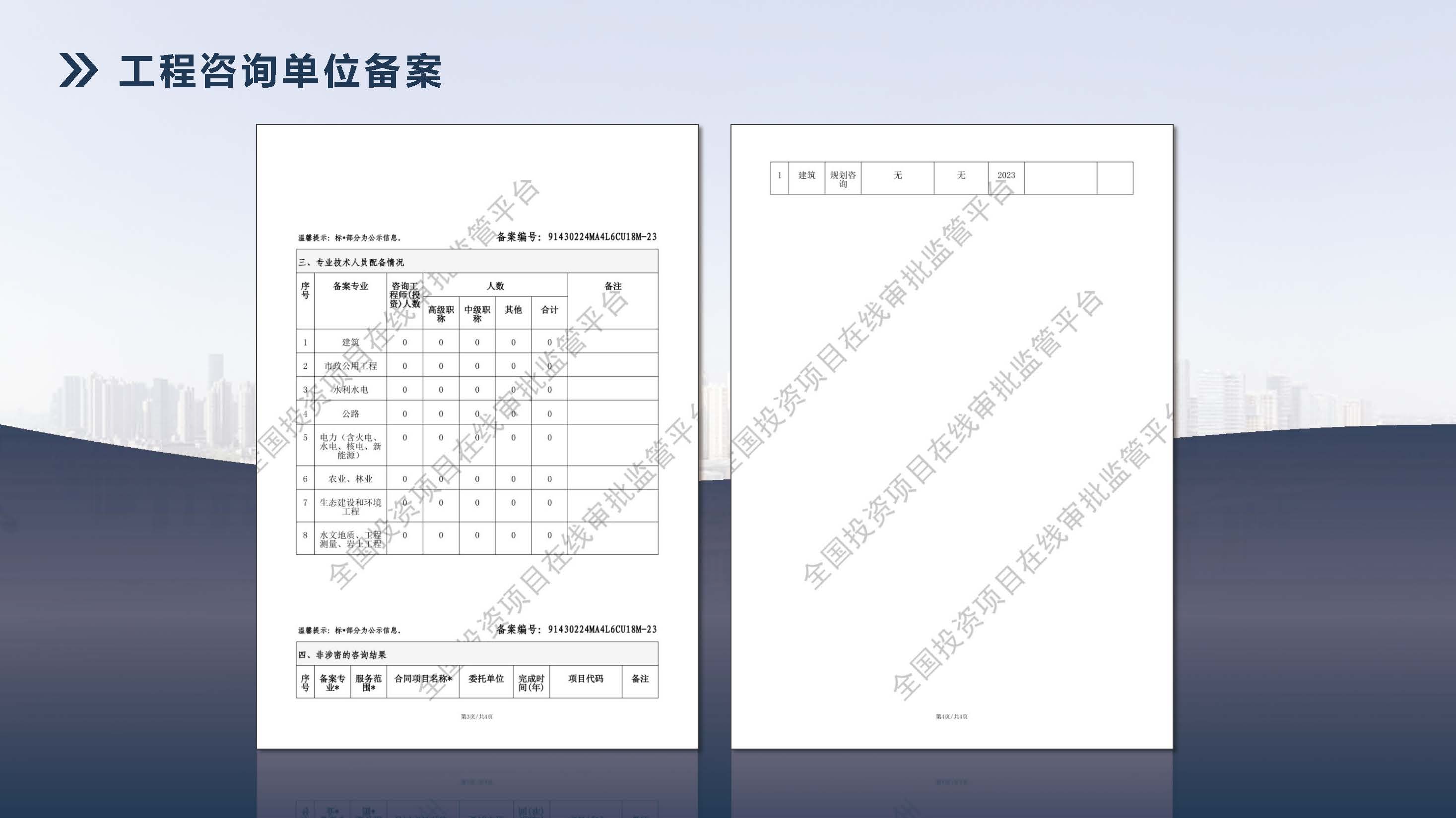 湖南飞达项目管理有限责任公司宣传册_页面_25.jpg