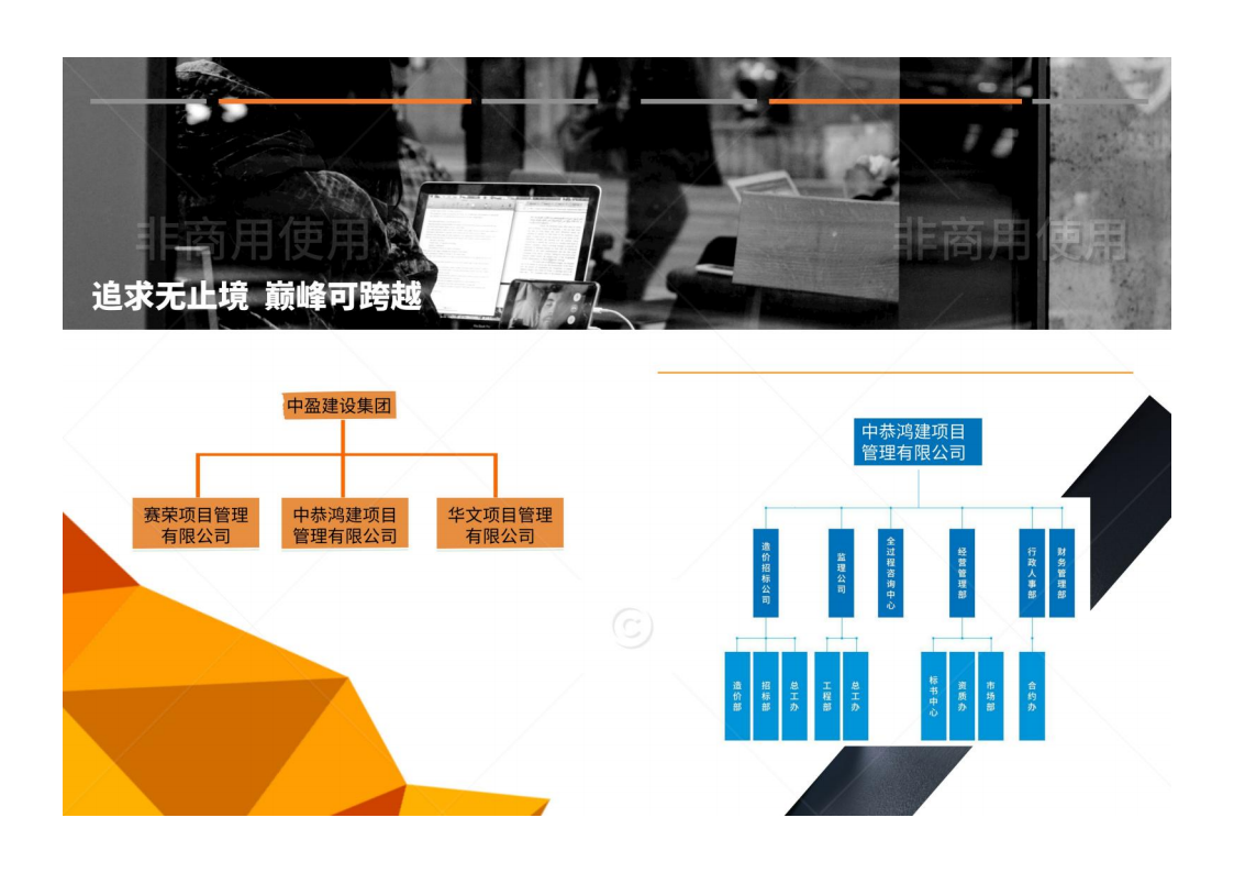 宣传册-中恭鸿建项目管理有限公司_04.png
