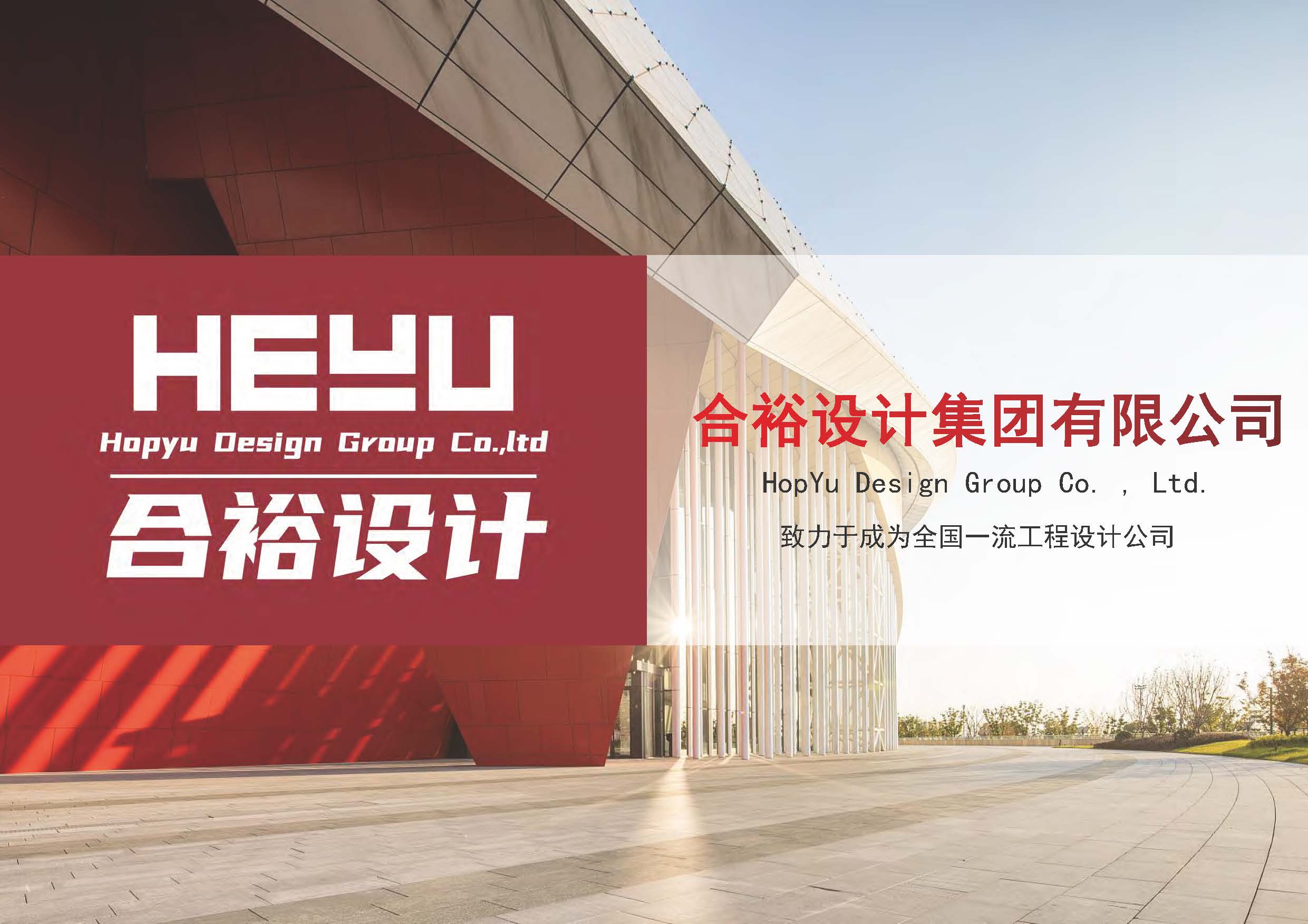 合裕设计集团有限公司宣传册_页面_01.jpg