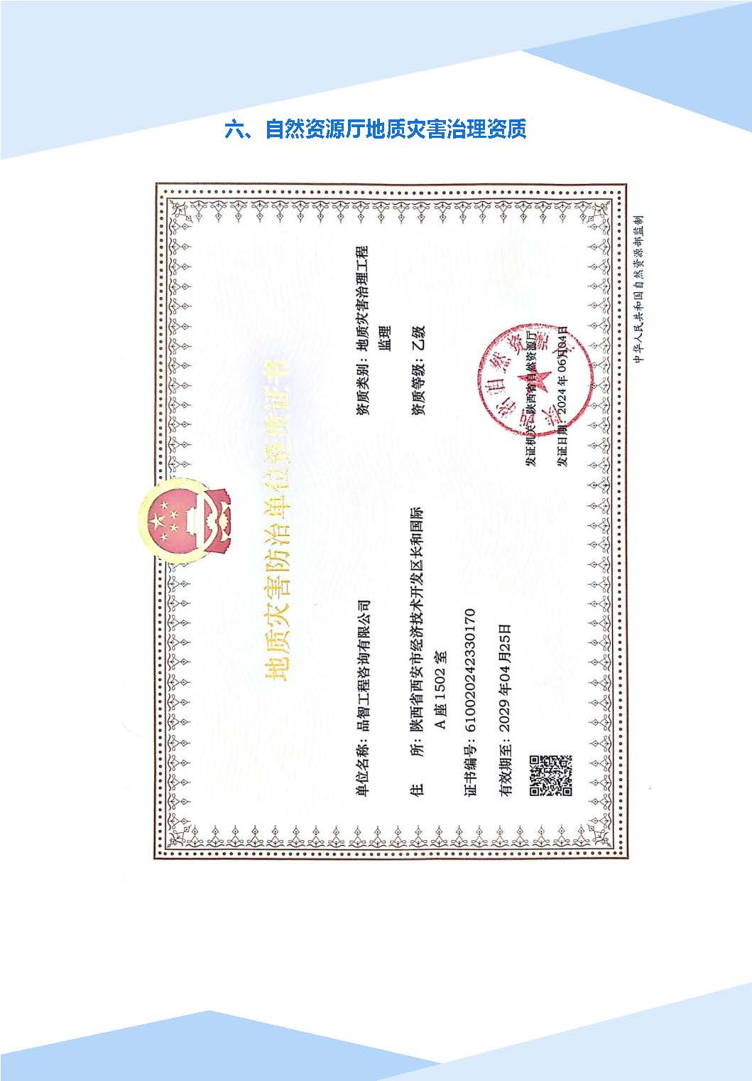 品智工程咨询有限公司宣传册(1)_页面_07.jpg