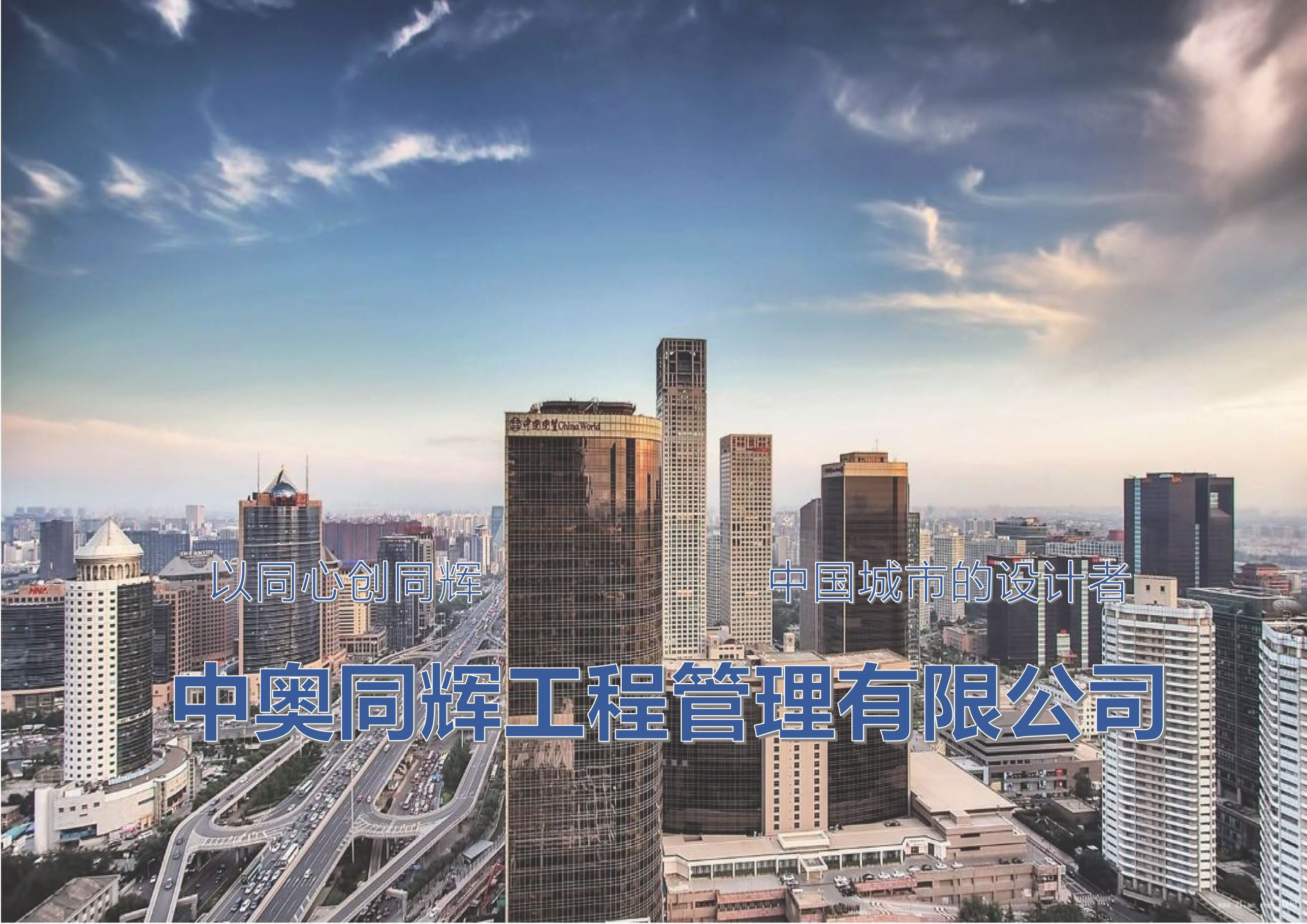 中奥同辉工程管理有限公司_20231214114403_页面_01.jpg