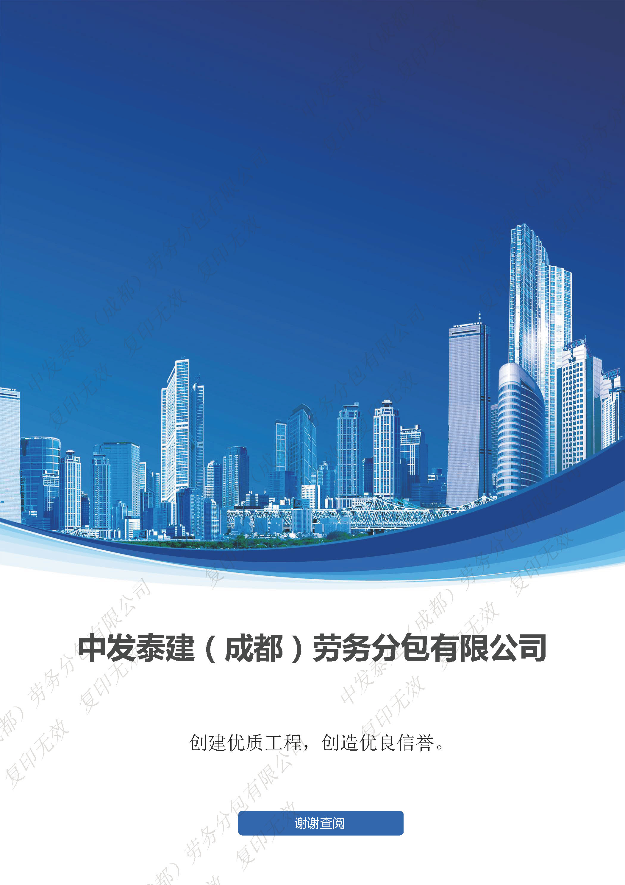 宣传册-中发泰建（成都）劳务分包有限公司_页面_34.jpg