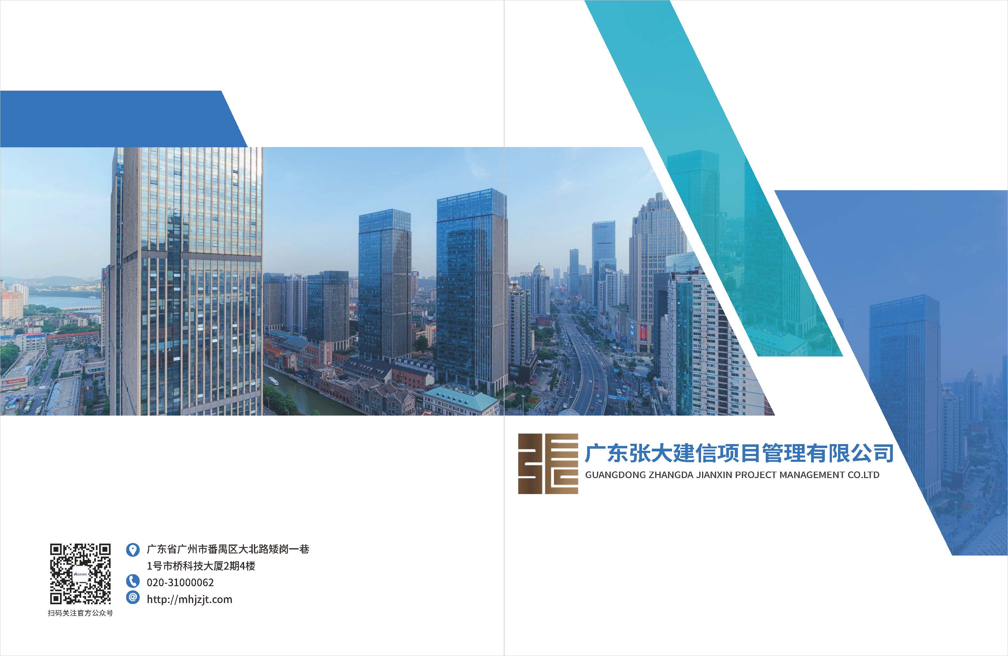 广东张大项目管理有限公司画册20250428_页面_01.jpg