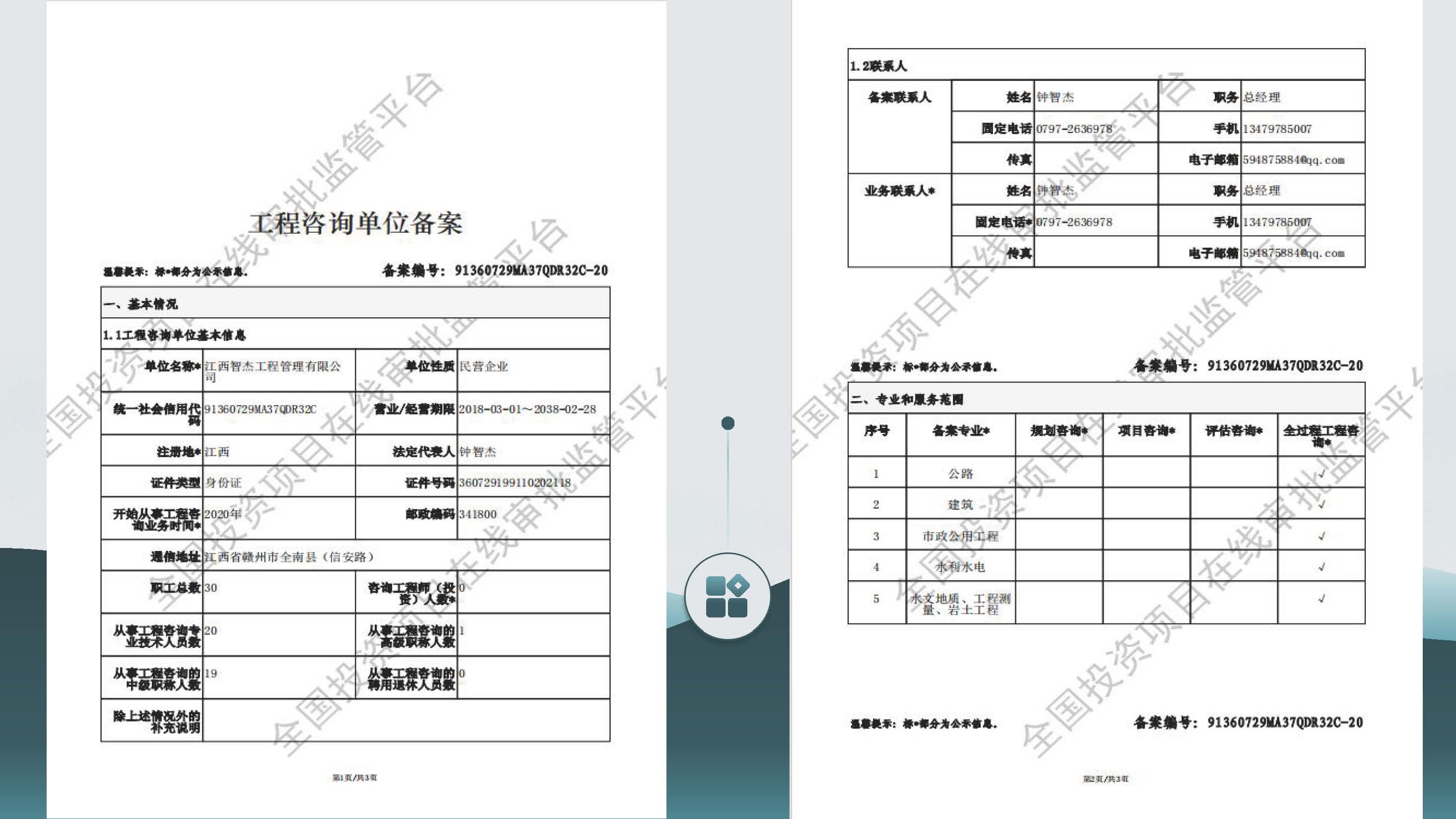 新5月9号智杰简介(1)_页面_12.jpg