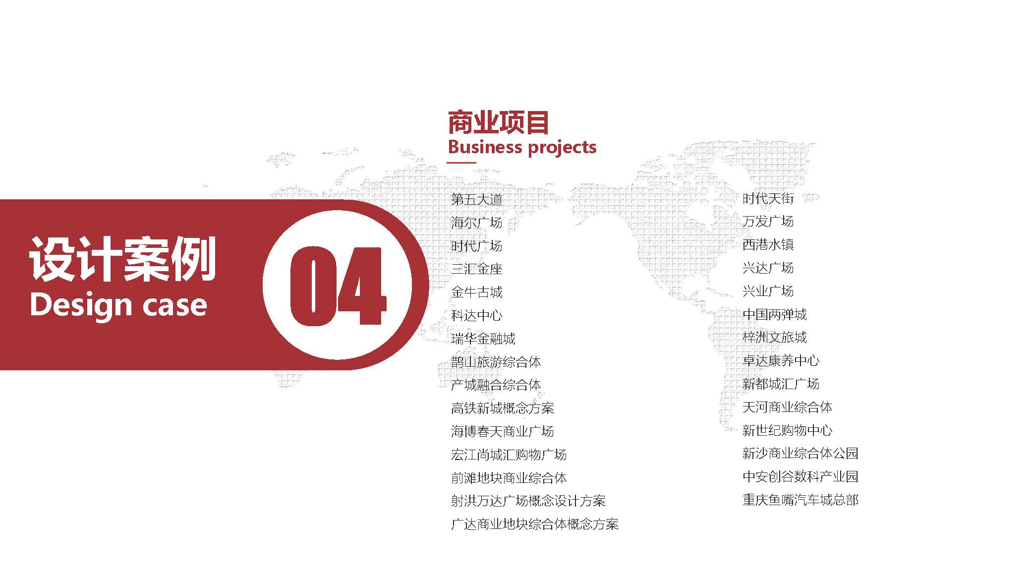 1中撰工程设计有限公司简介07_页面_045.jpg