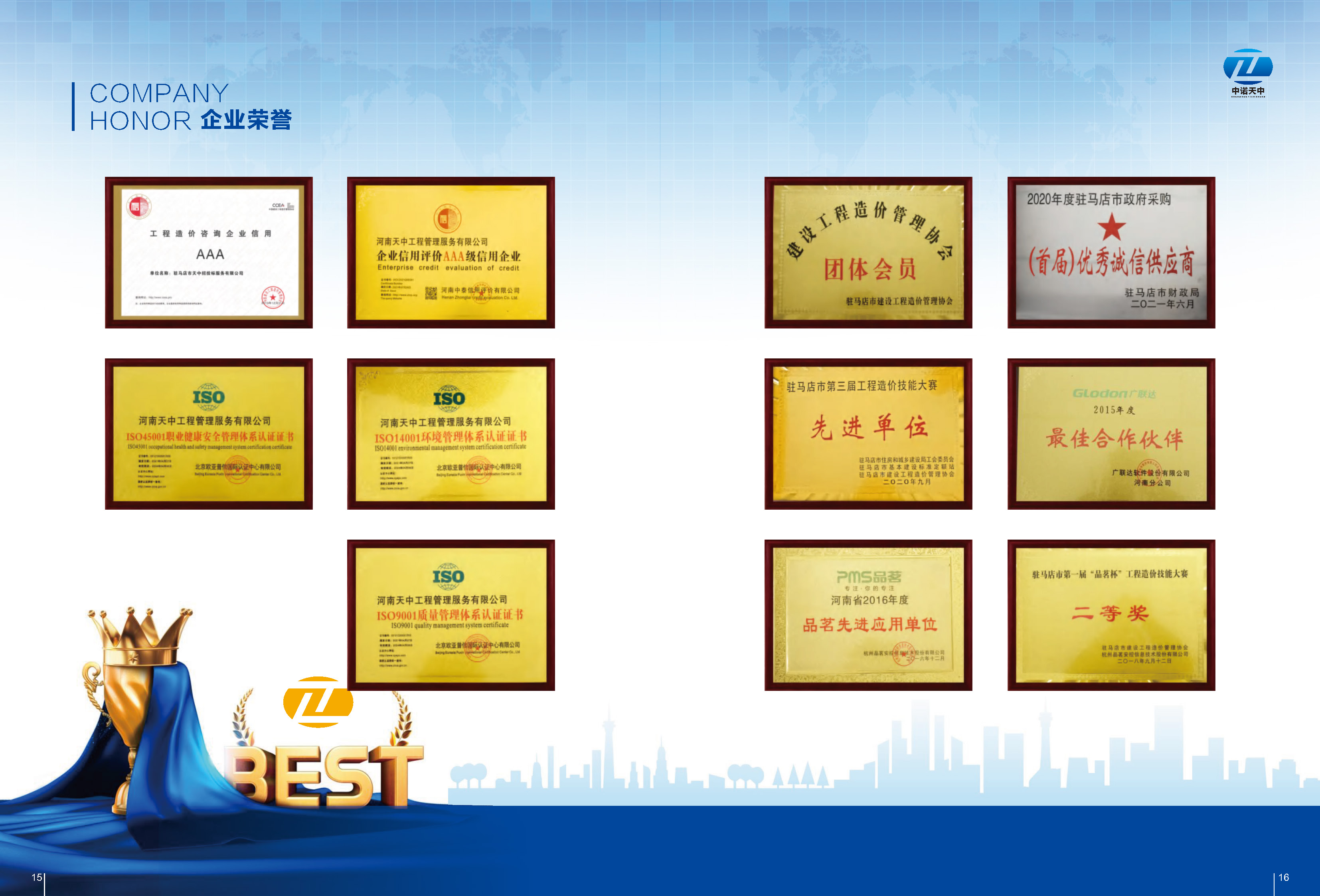 入口图-中诺天中工程管理有限公司_页面_10.jpg