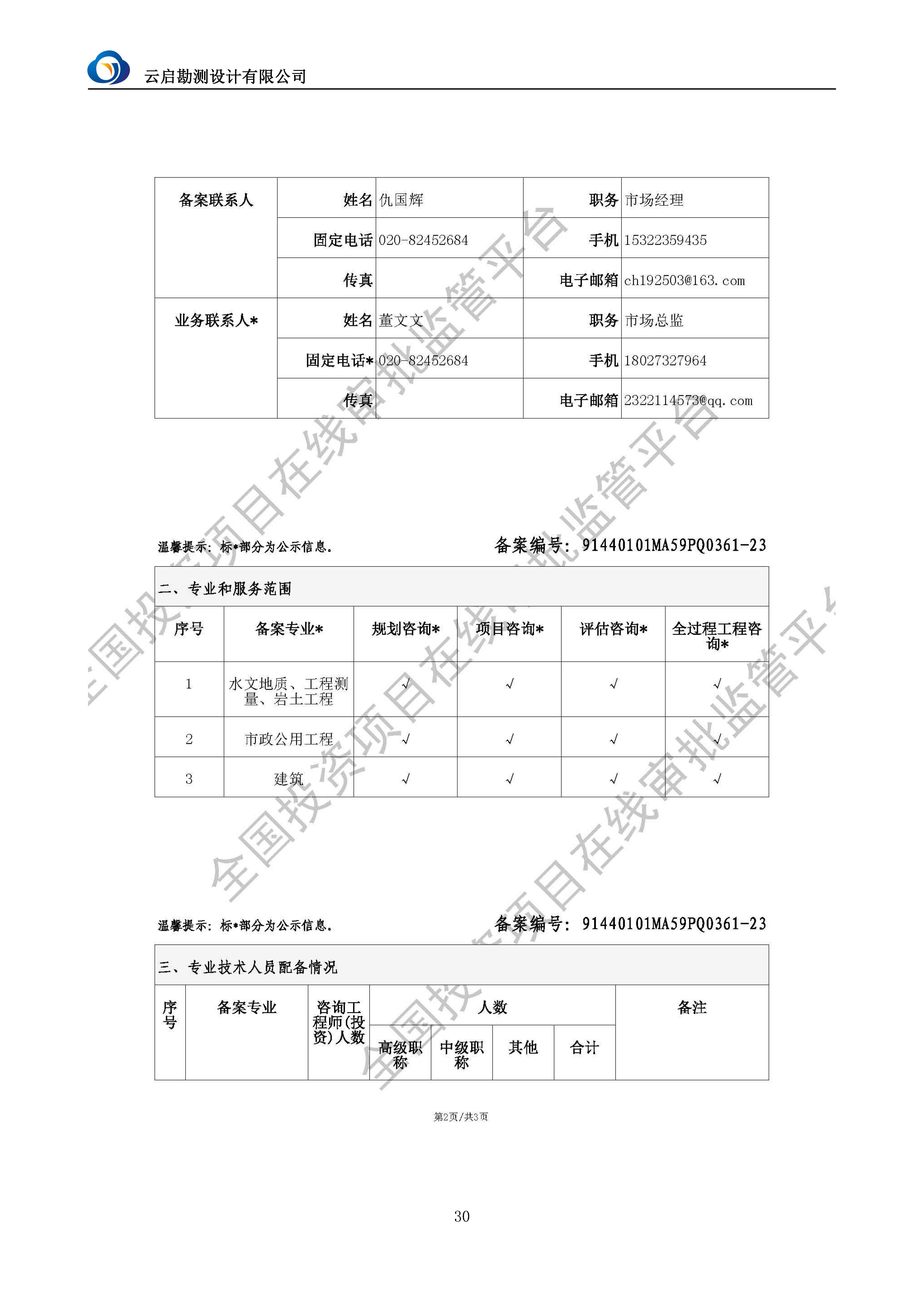 【A22】云启勘测宣传资料2025.7.31_页面_33.jpg