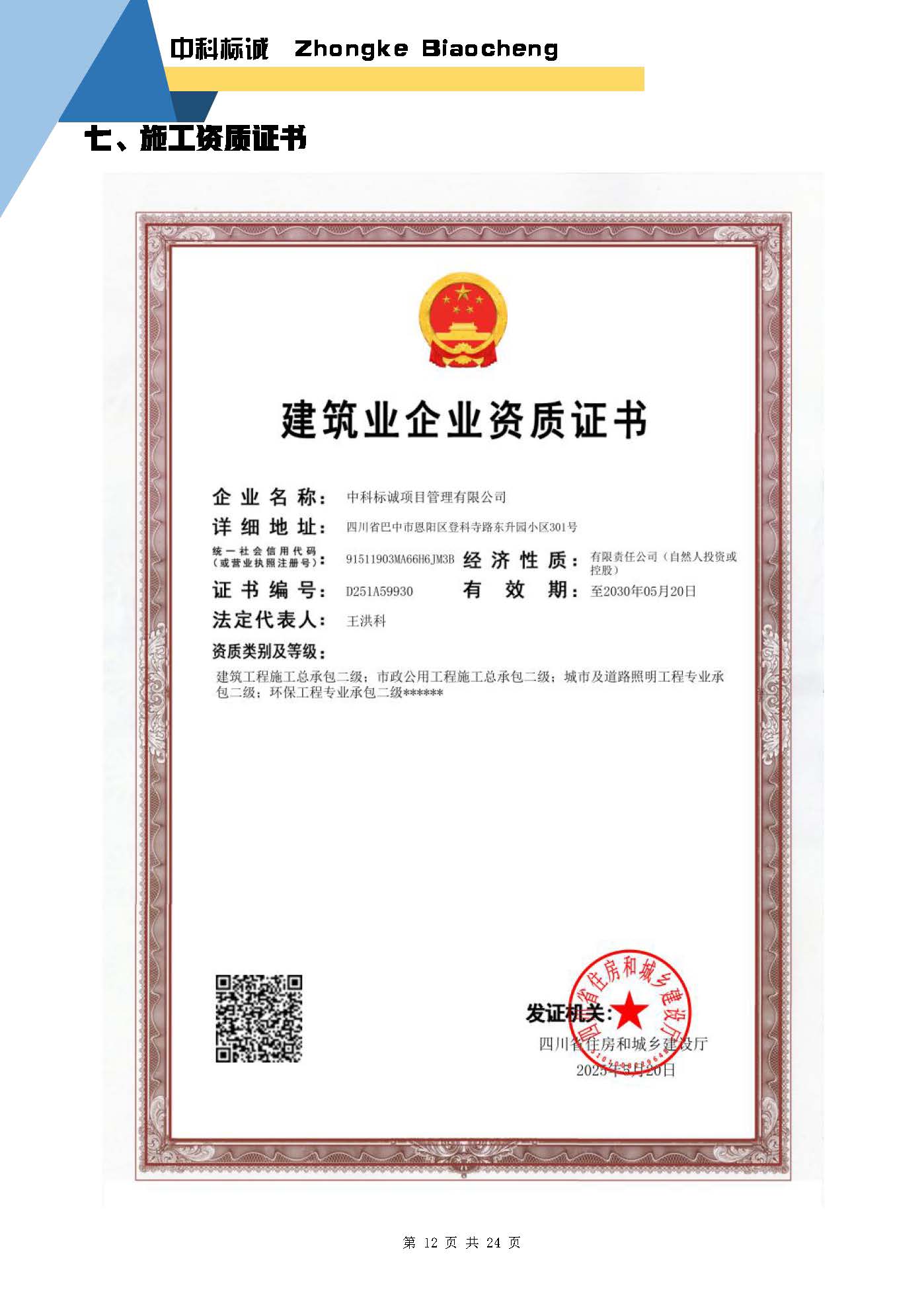 中科标诚简介【20250626】含施工_页面_13.jpg