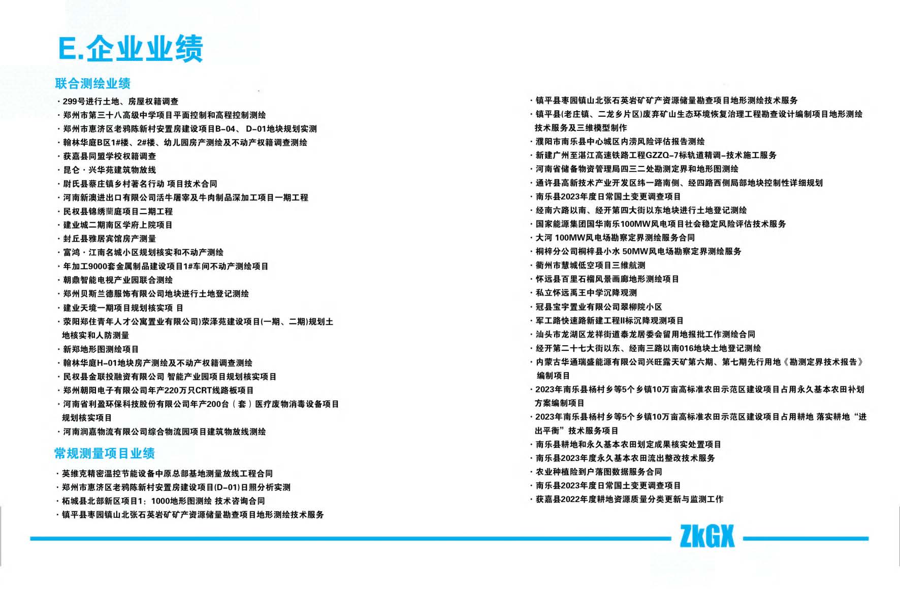 中勘国信规划设计有限公司20241210(1)_页面_10.jpg